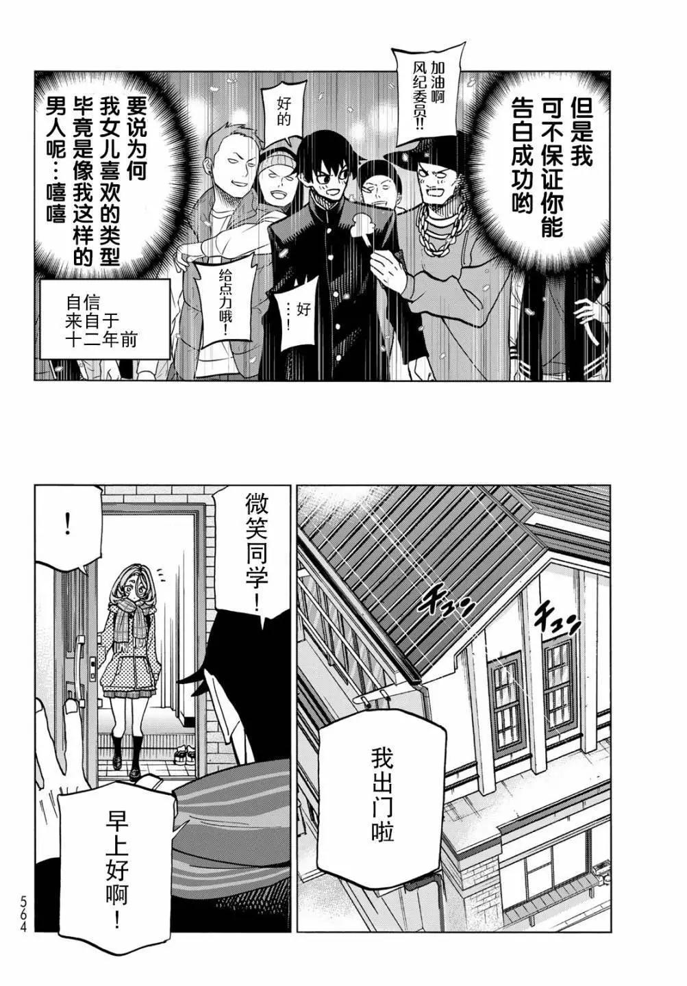 一根筋的風紀委員與裙長不當的JK - 第51話 - 6