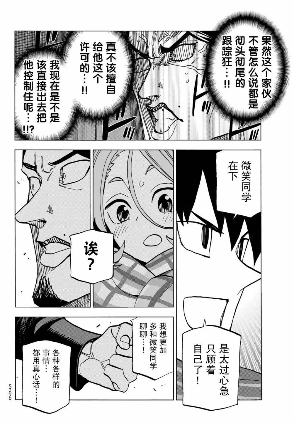 一根筋的風紀委員與裙長不當的JK - 第51話 - 2