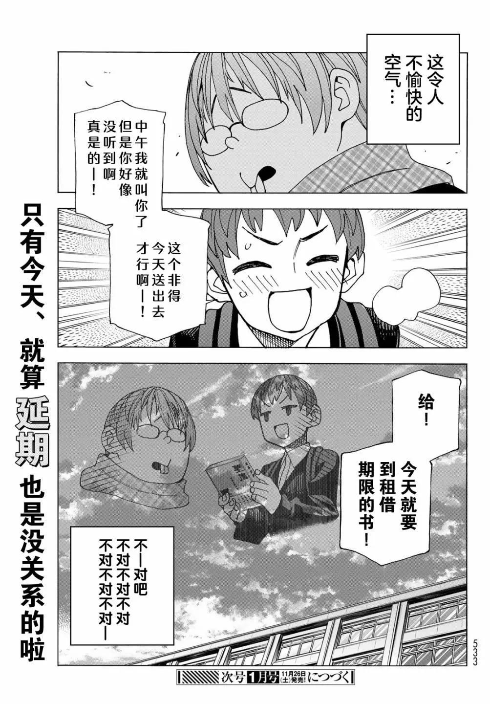 一根筋的風紀委員與裙長不當的JK - 第53話 - 4