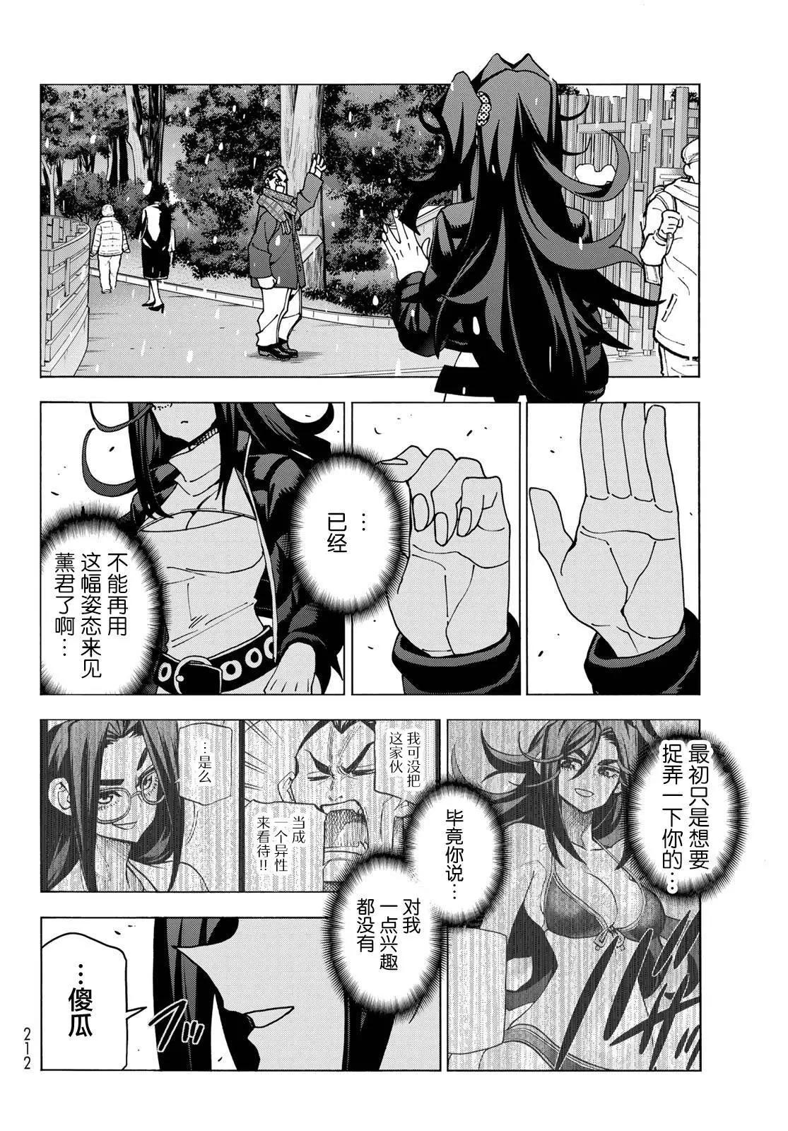 一根筋的風紀委員與裙長不當的JK - 第55話 - 4