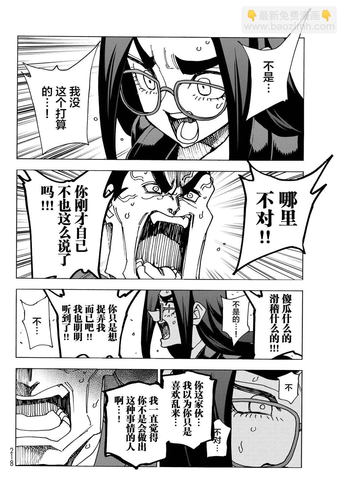 一根筋的風紀委員與裙長不當的JK - 第55話 - 3