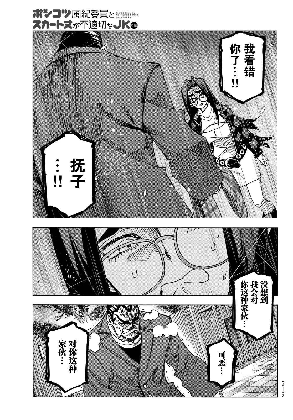 一根筋的風紀委員與裙長不當的JK - 第55話 - 4