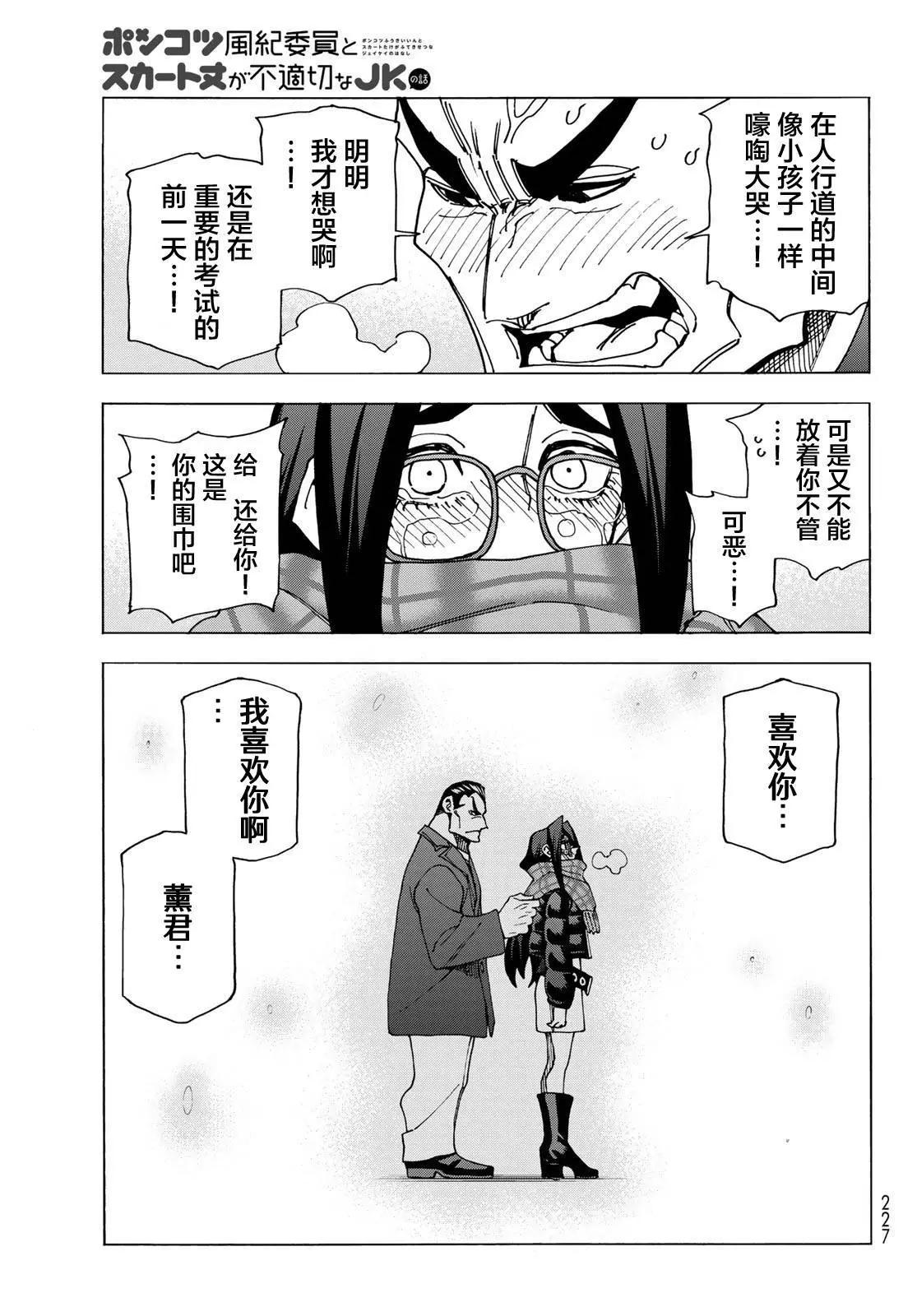 一根筋的風紀委員與裙長不當的JK - 第55話 - 6