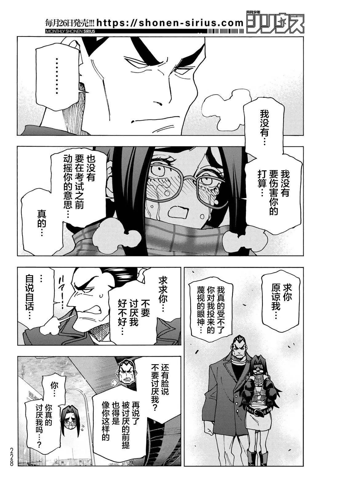 一根筋的風紀委員與裙長不當的JK - 第55話 - 1