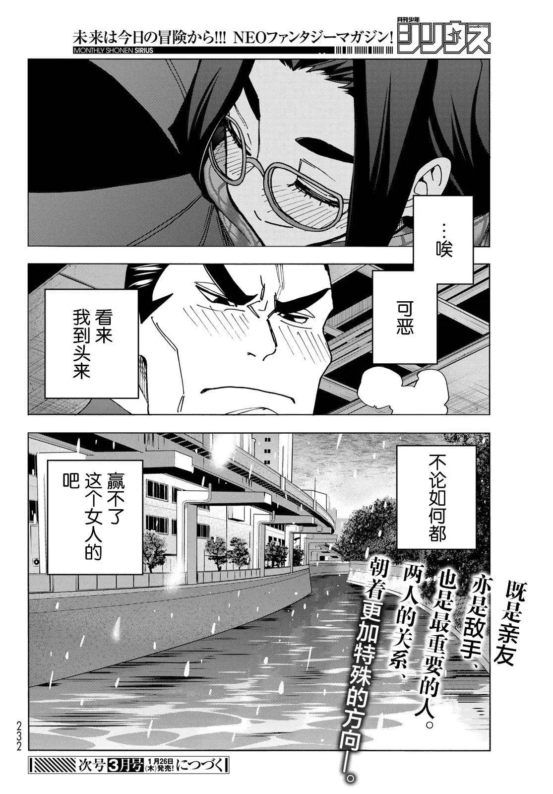 一根筋的風紀委員與裙長不當的JK - 第55話 - 5