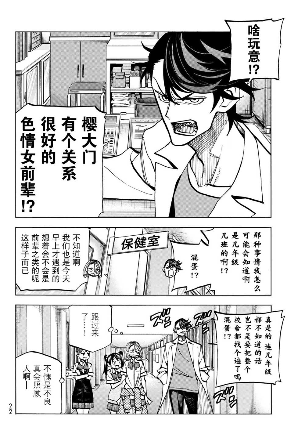 一根筋的風紀委員與裙長不當的JK - 第7話 - 4