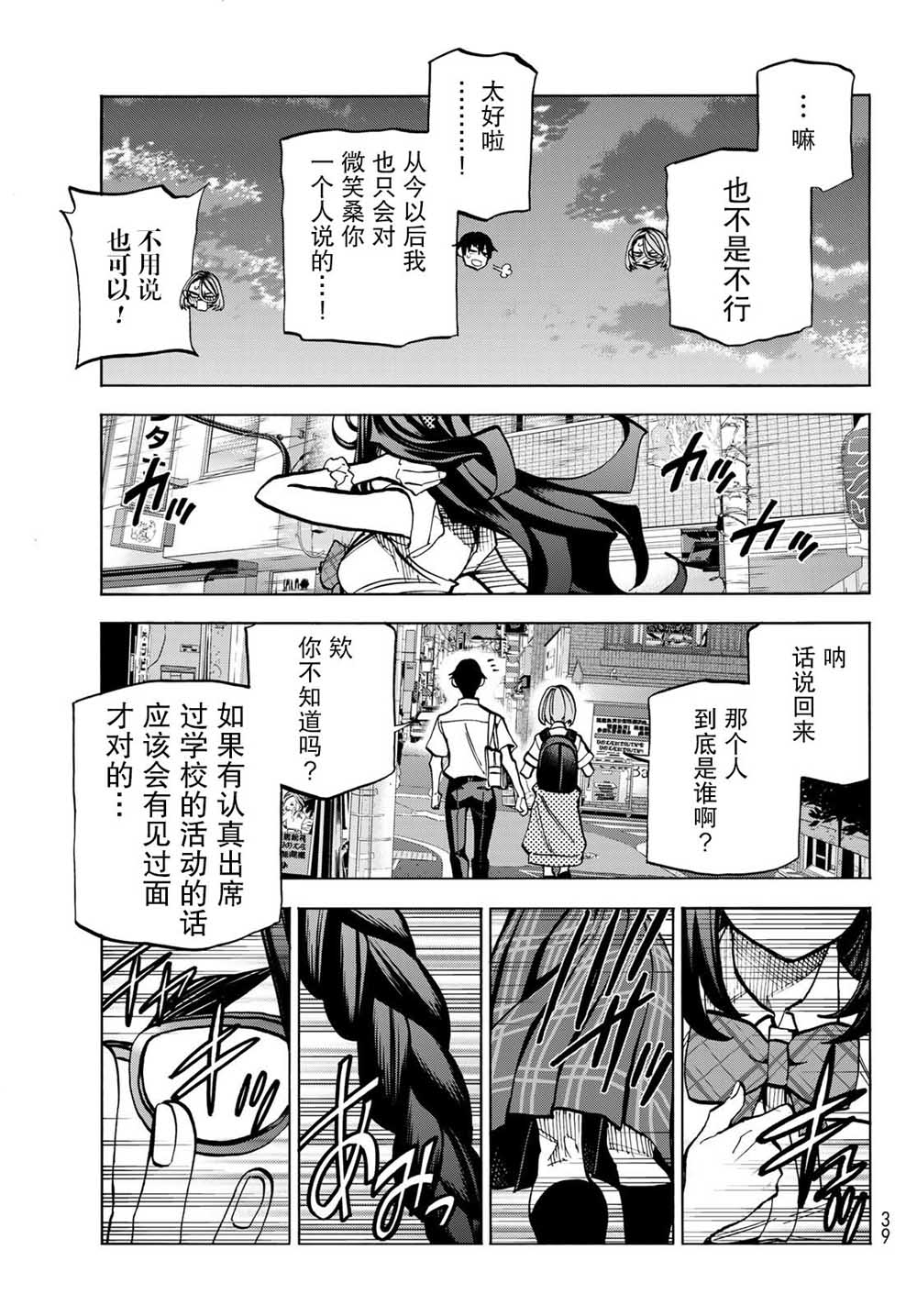 一根筋的風紀委員與裙長不當的JK - 第7話 - 3