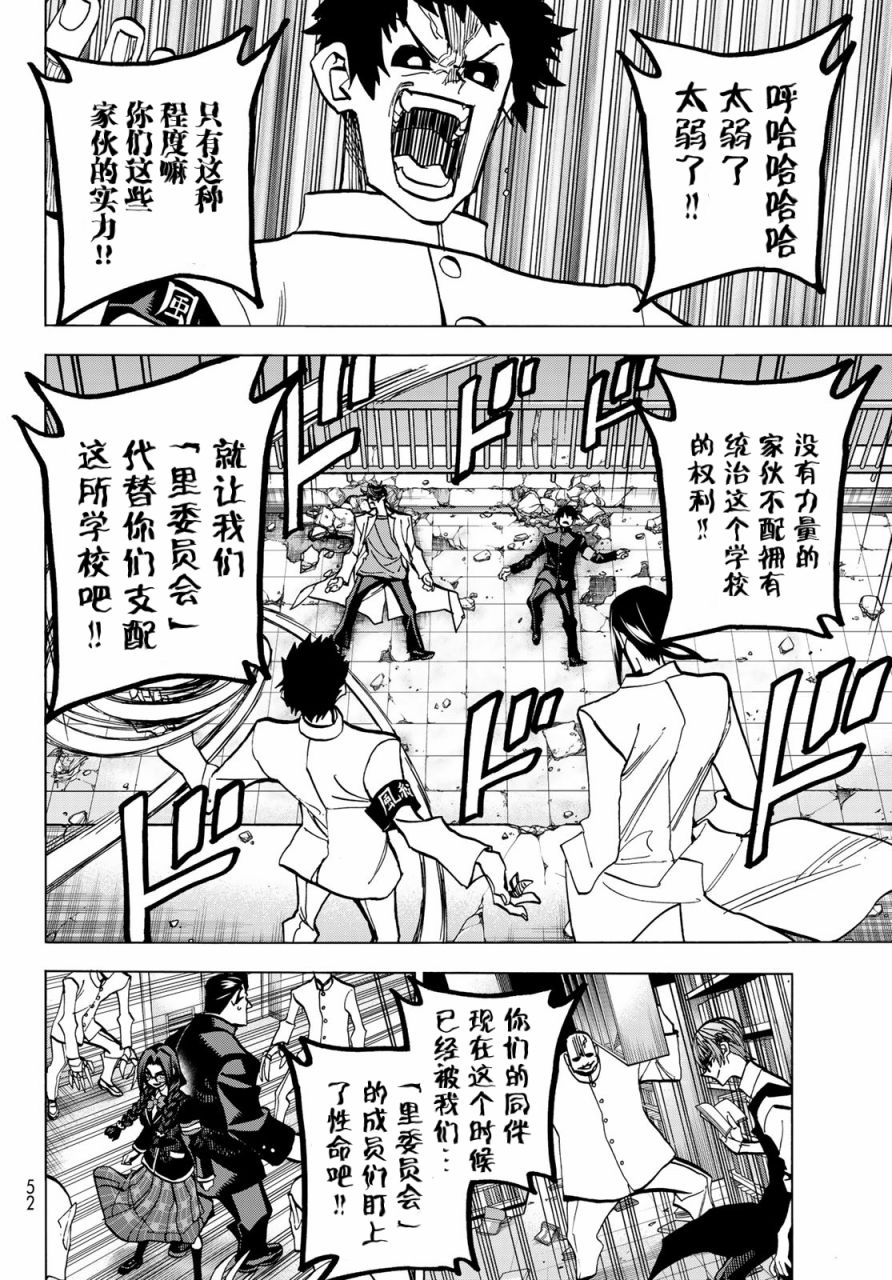 一根筋的風紀委員與裙長不當的JK - 15話 - 3