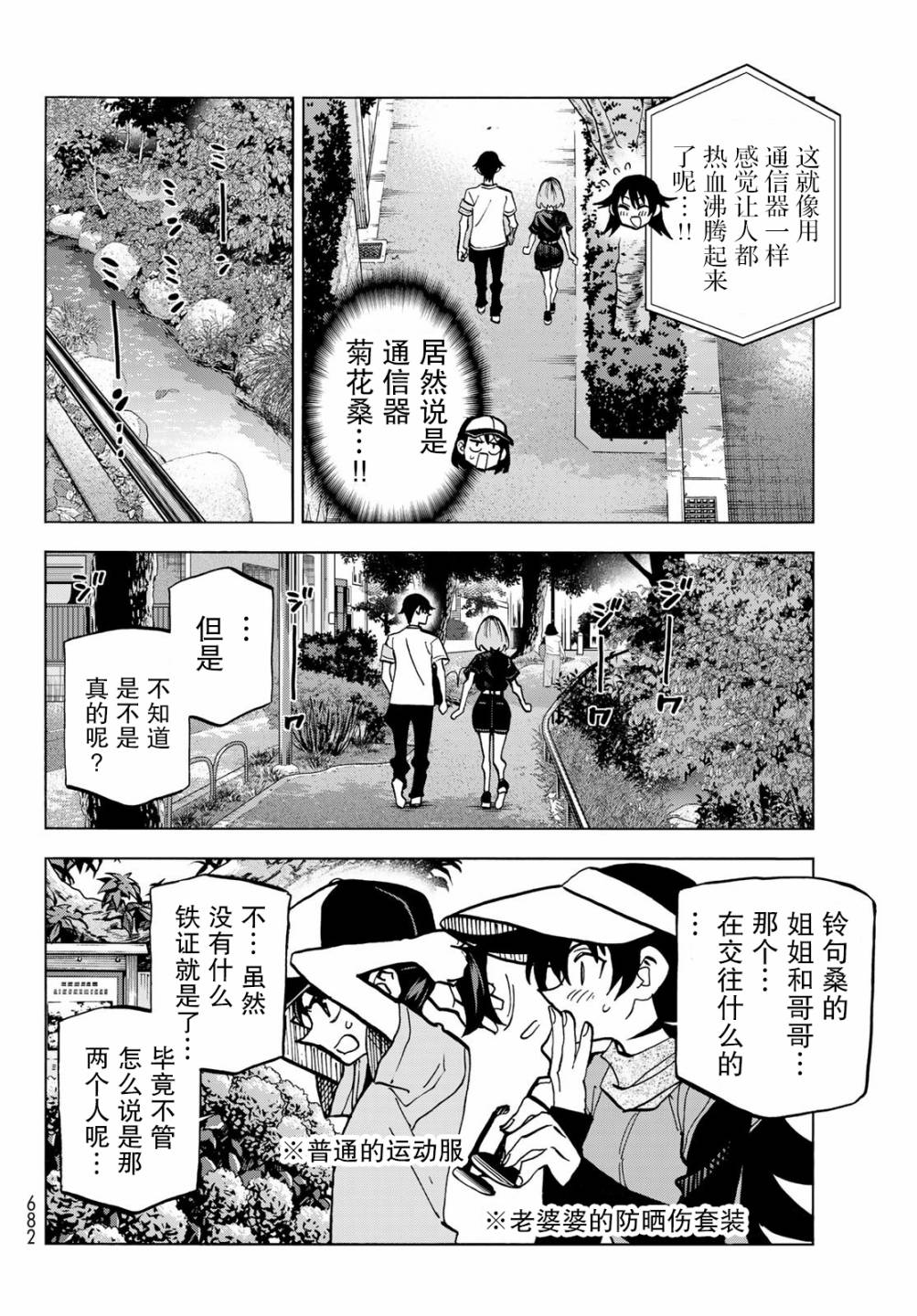 一根筋的風紀委員與裙長不當的JK - 25話 - 5