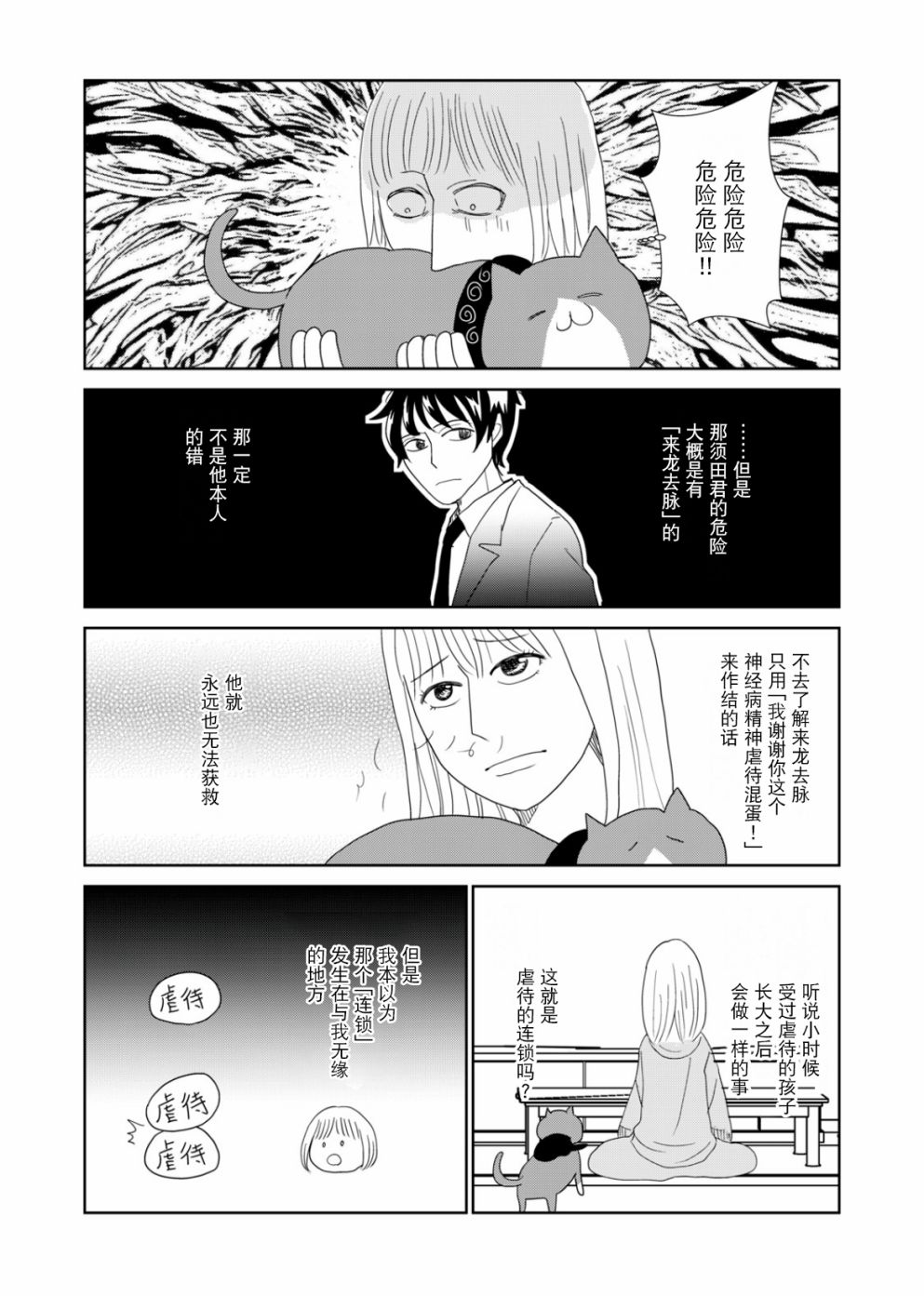 一個人離開 - 第55話 - 1