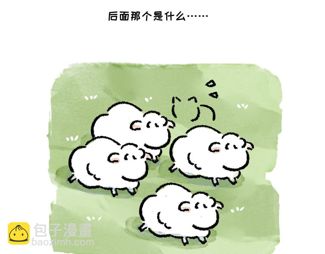 羊羊羊-第11话