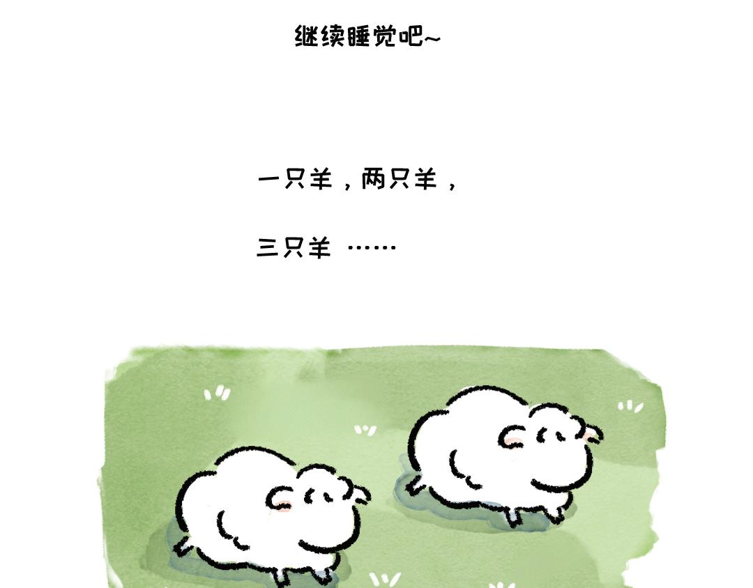 羊羊羊-第11话