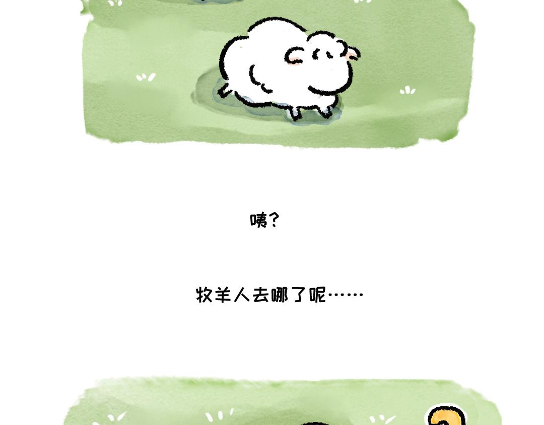 羊羊羊-第11话
