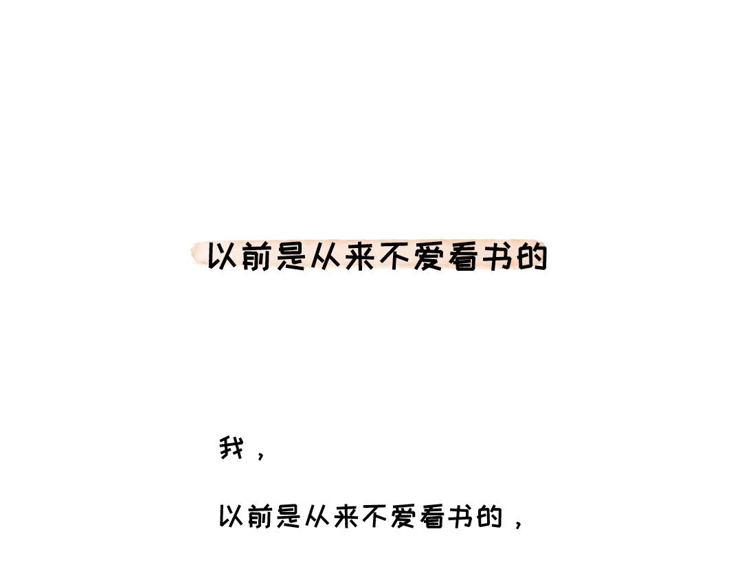 以前是从来不爱看书的-第21话