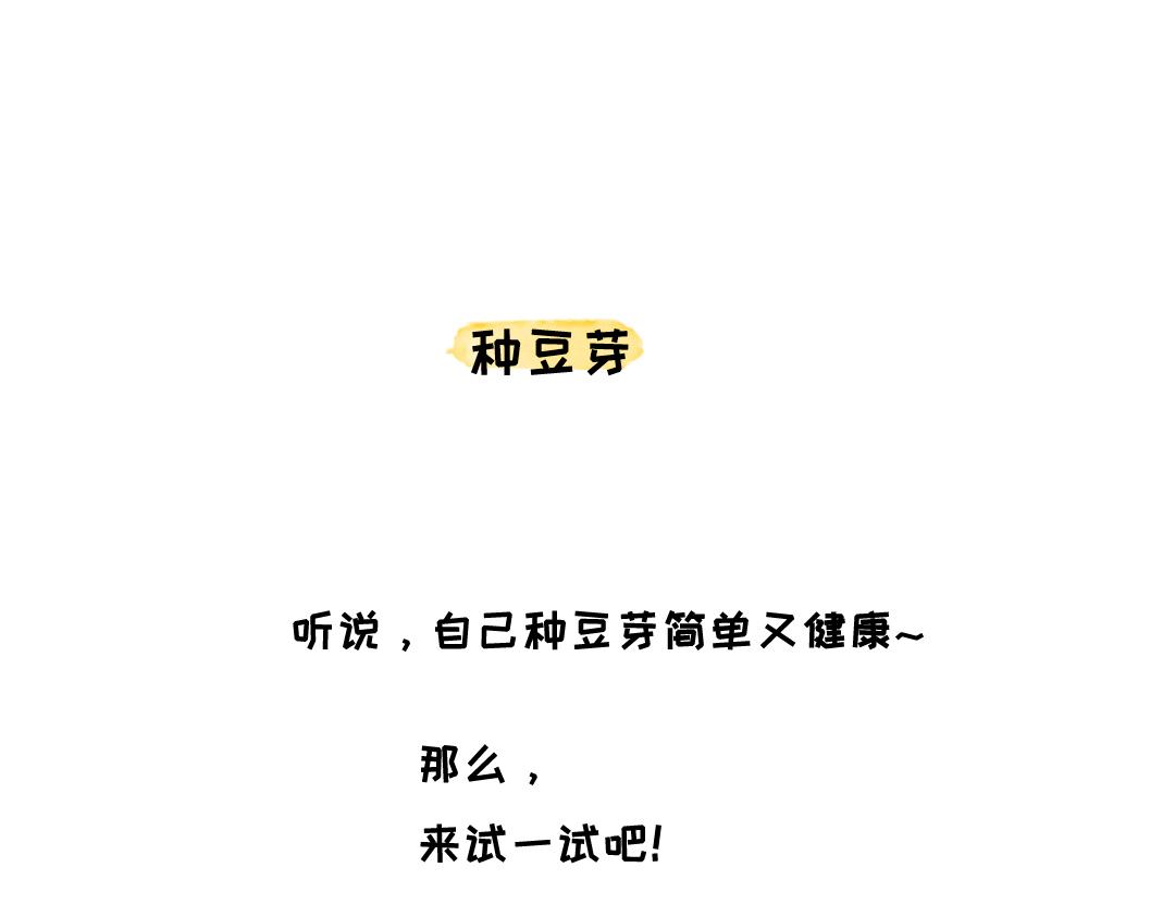 种豆芽-第23话