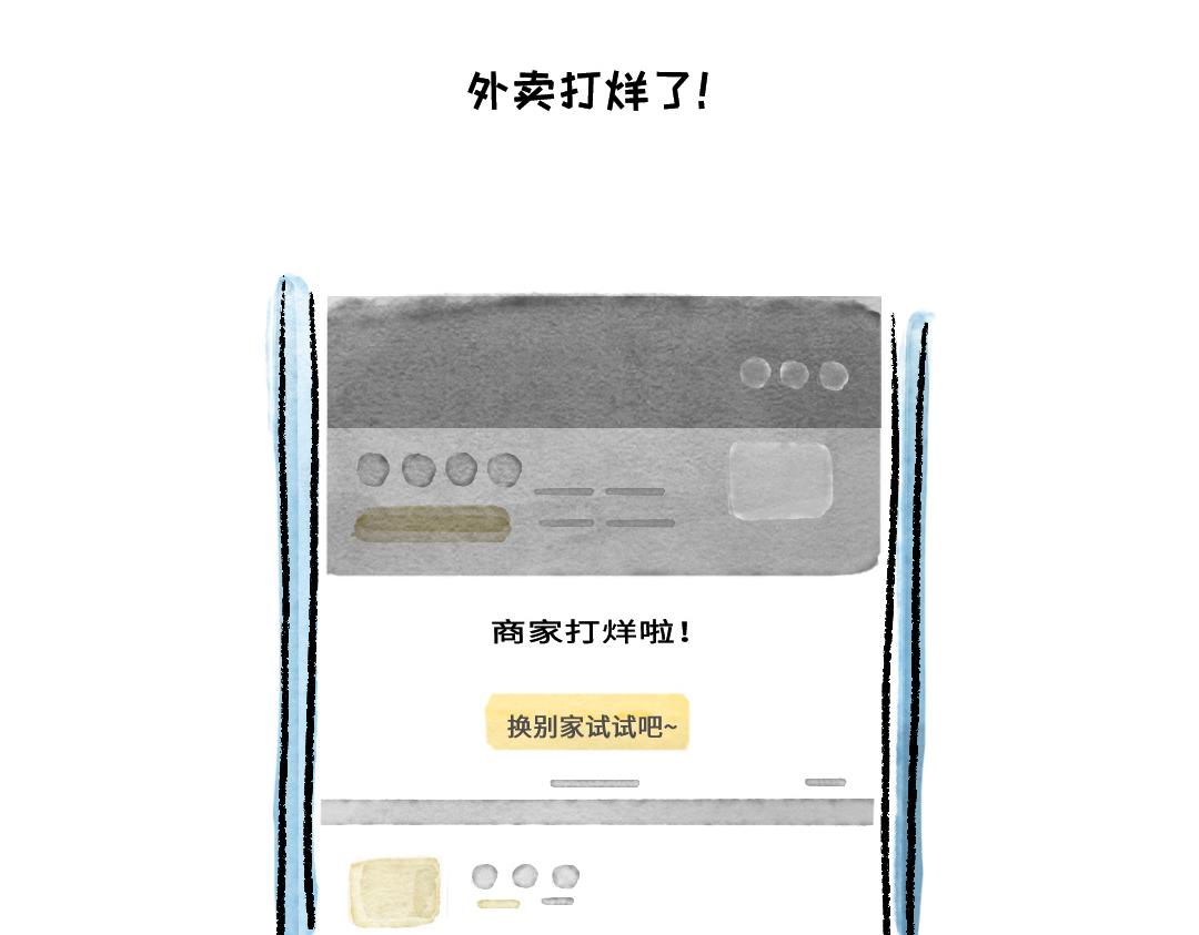 生气了！-第25话