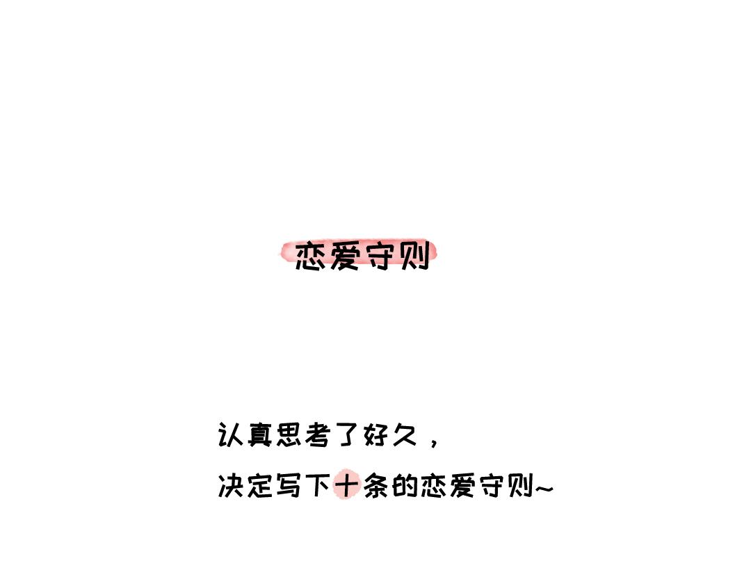 恋爱守则-第29话