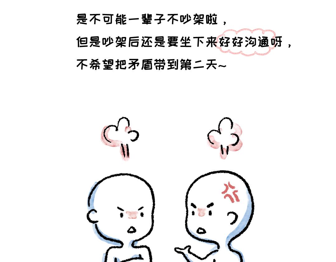 恋爱守则-第29话