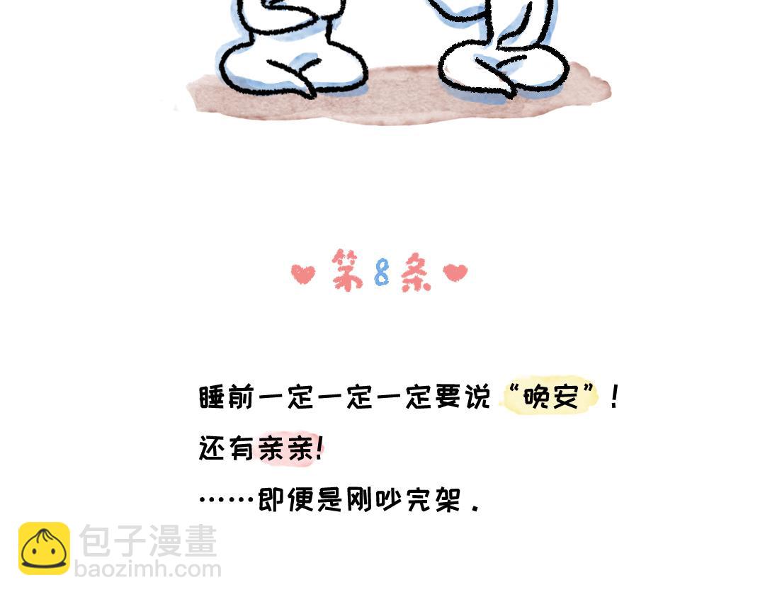 恋爱守则-第29话