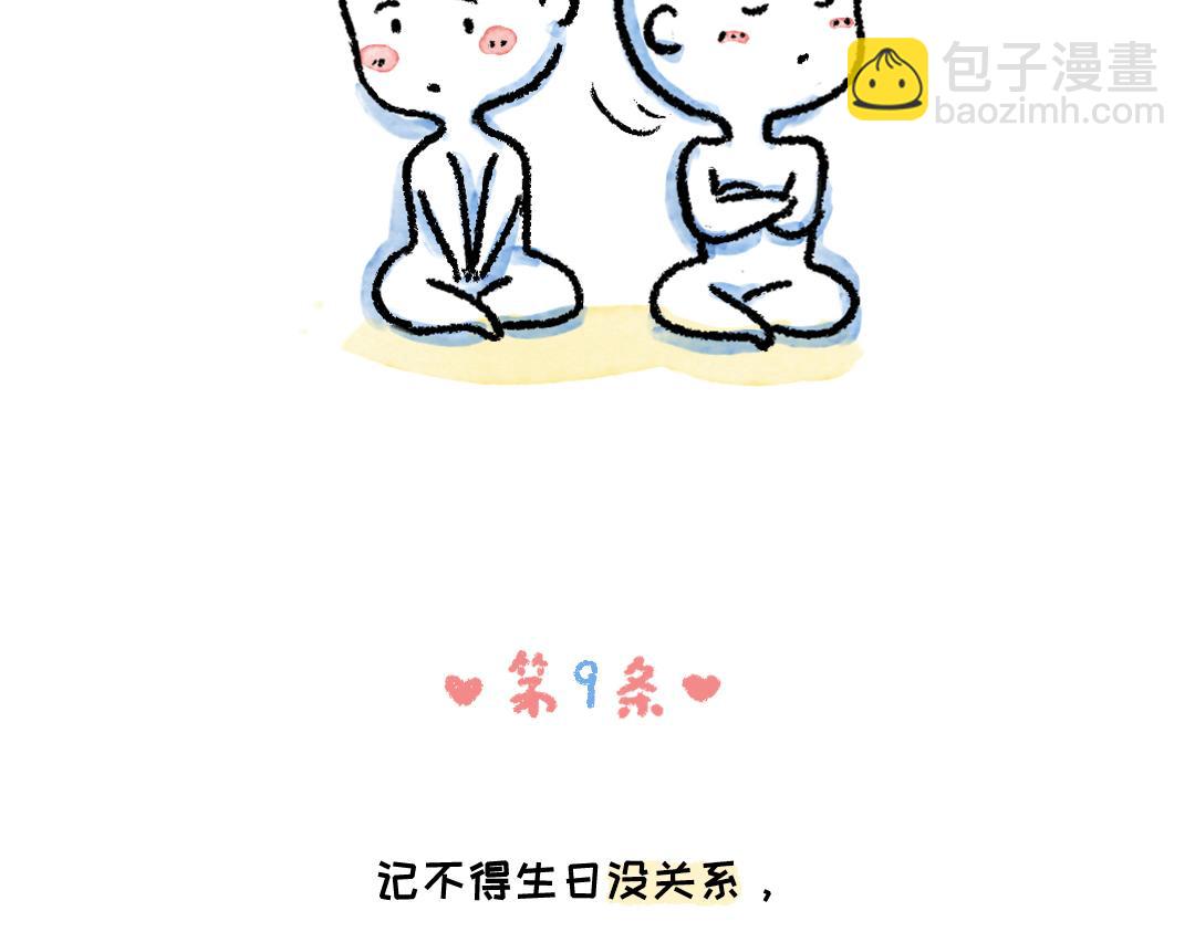 恋爱守则-第29话