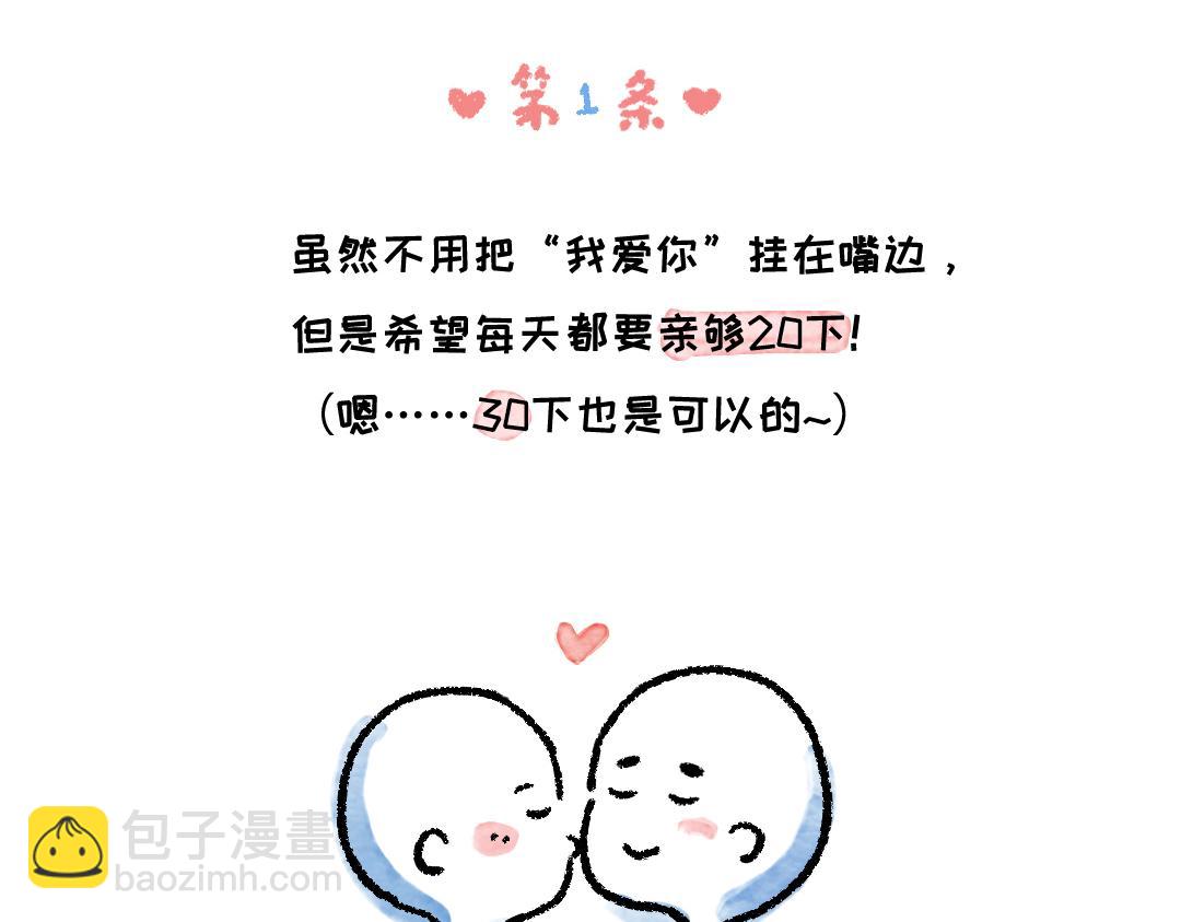 恋爱守则-第29话