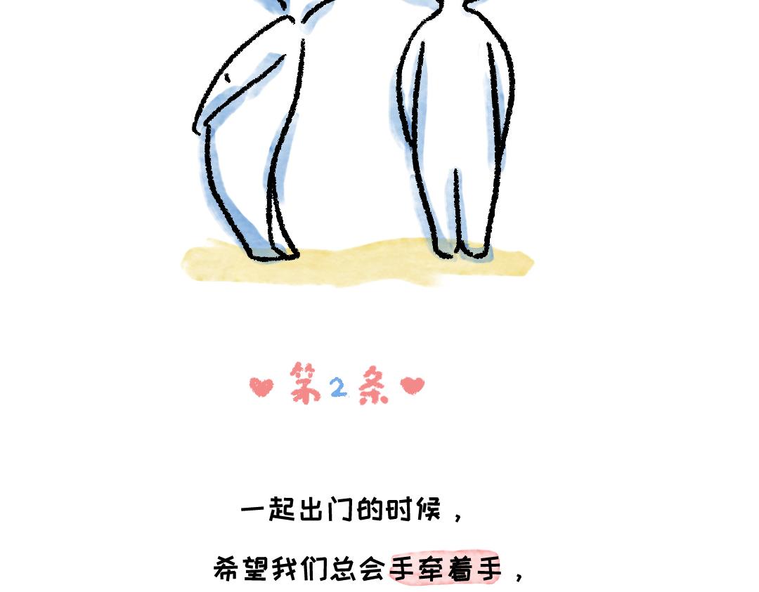 恋爱守则-第29话