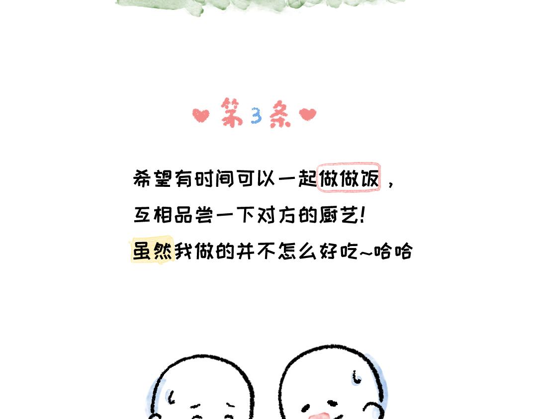 恋爱守则-第29话