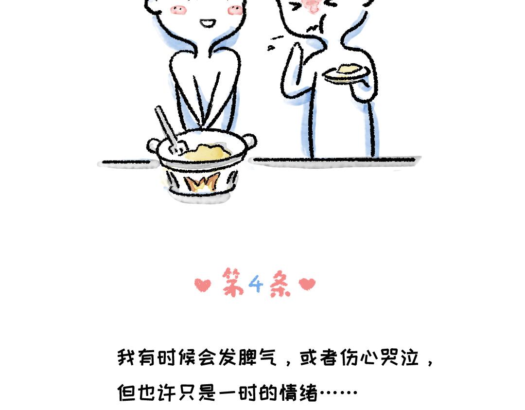 恋爱守则-第29话