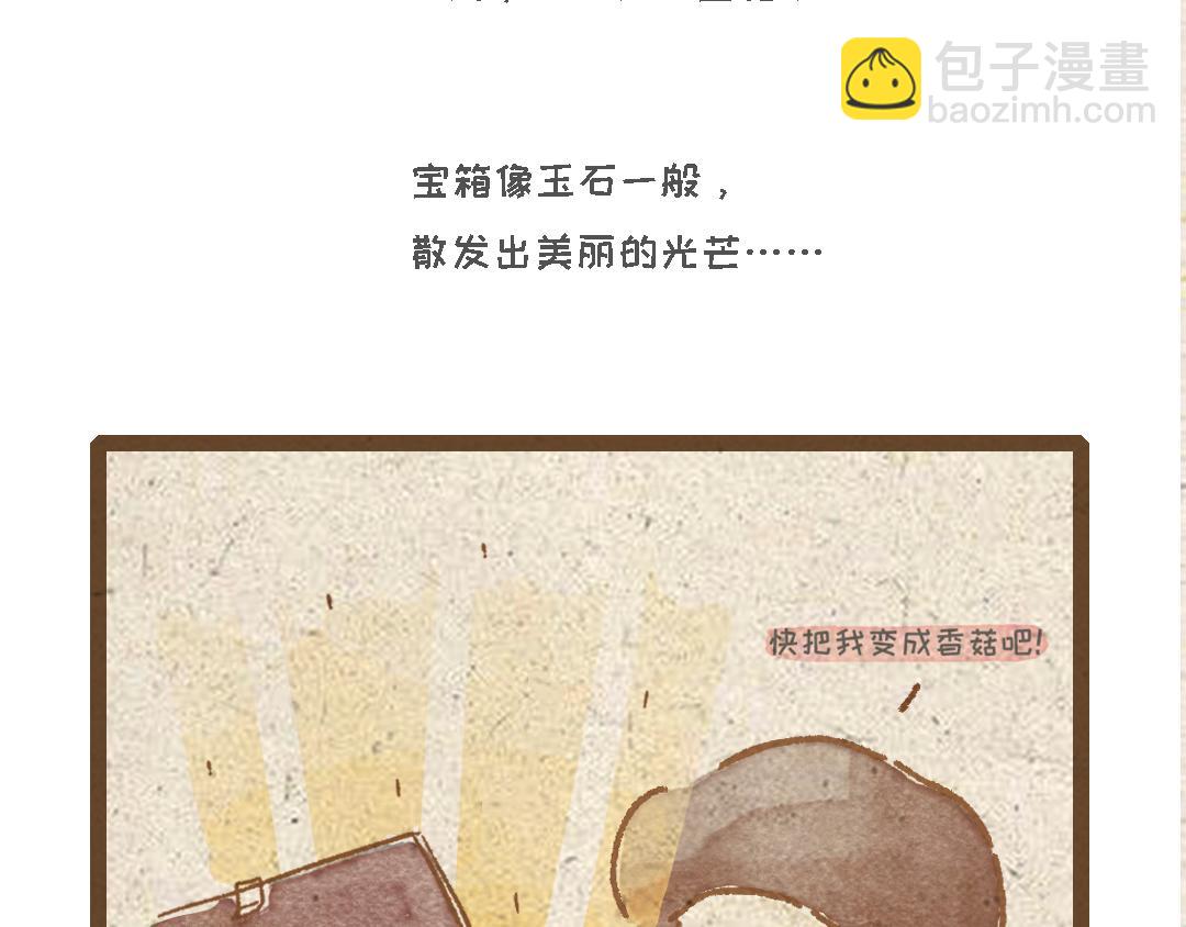 杏鲍菇的故事-第5话