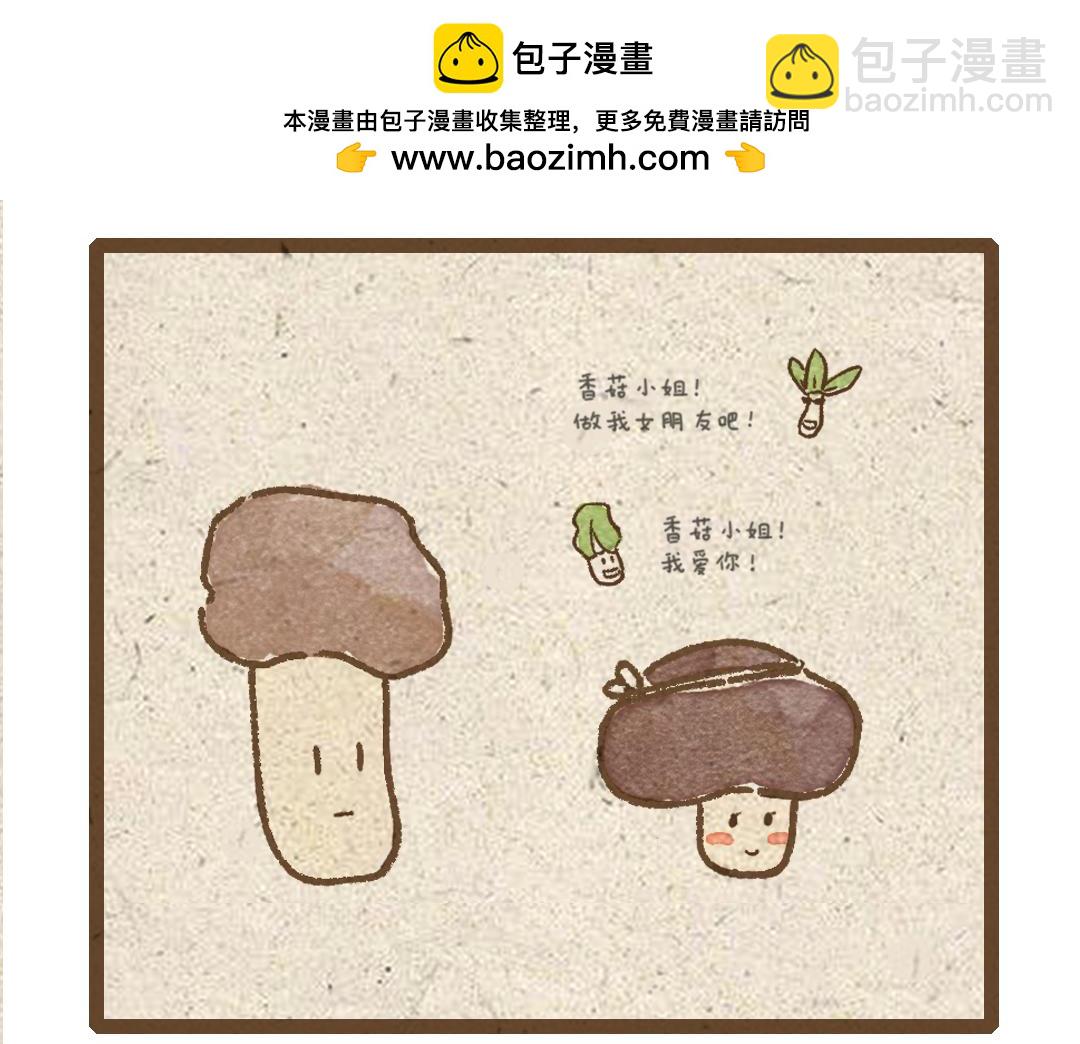 杏鲍菇的故事-第5话