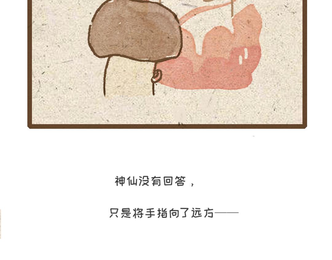 杏鲍菇的故事-第5话