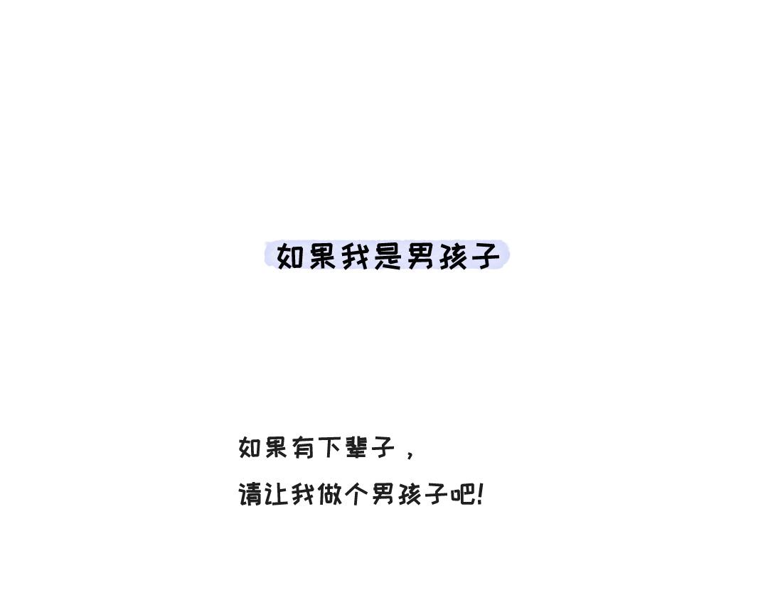 如果是男生-第7话