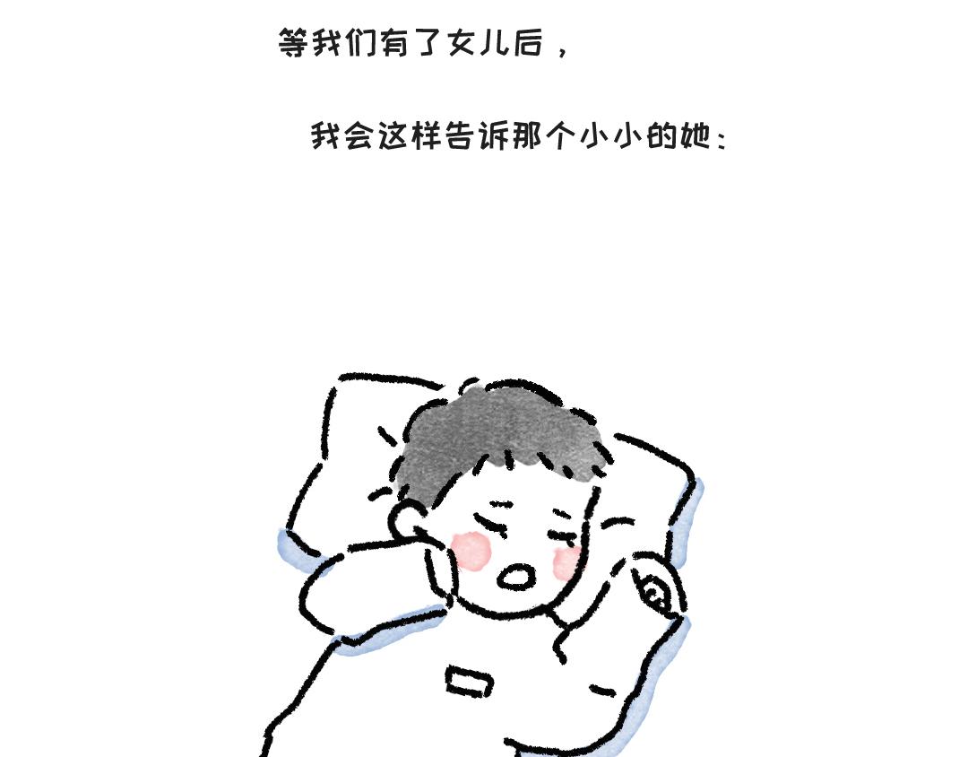 如果是男生-第7话