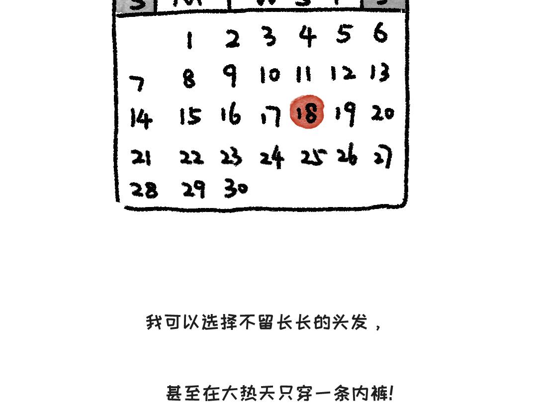 如果是男生-第7话