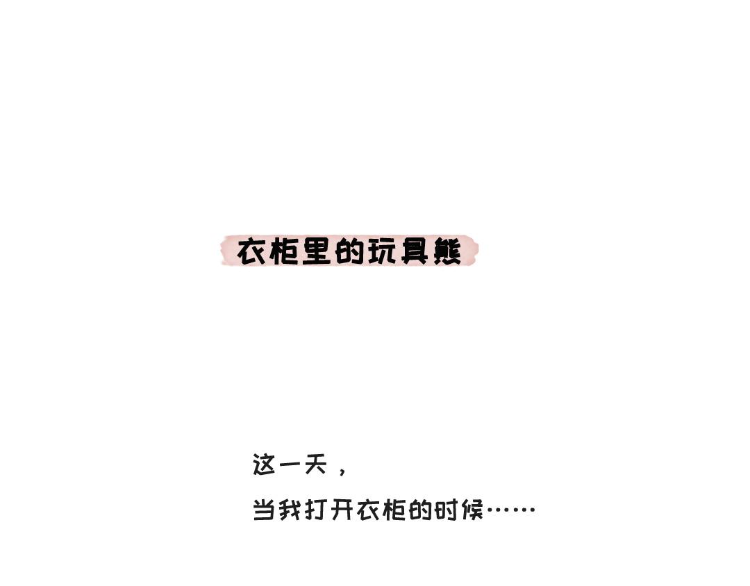 衣柜里的玩具熊-第9话