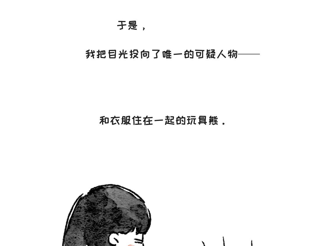 衣柜里的玩具熊-第9话