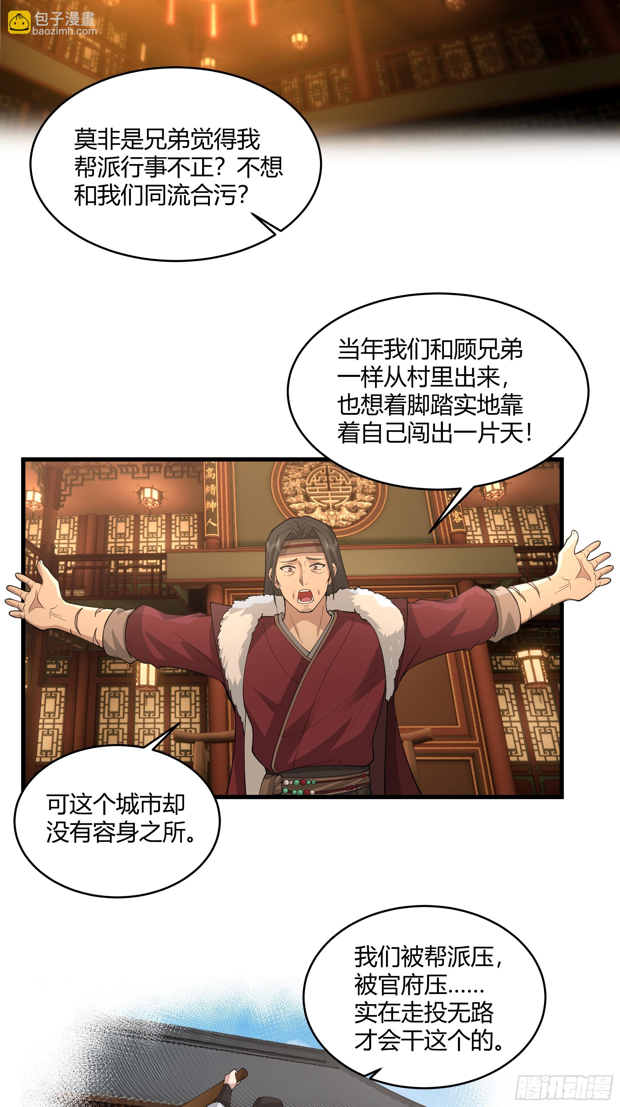第12话-江湖帮派-第13话