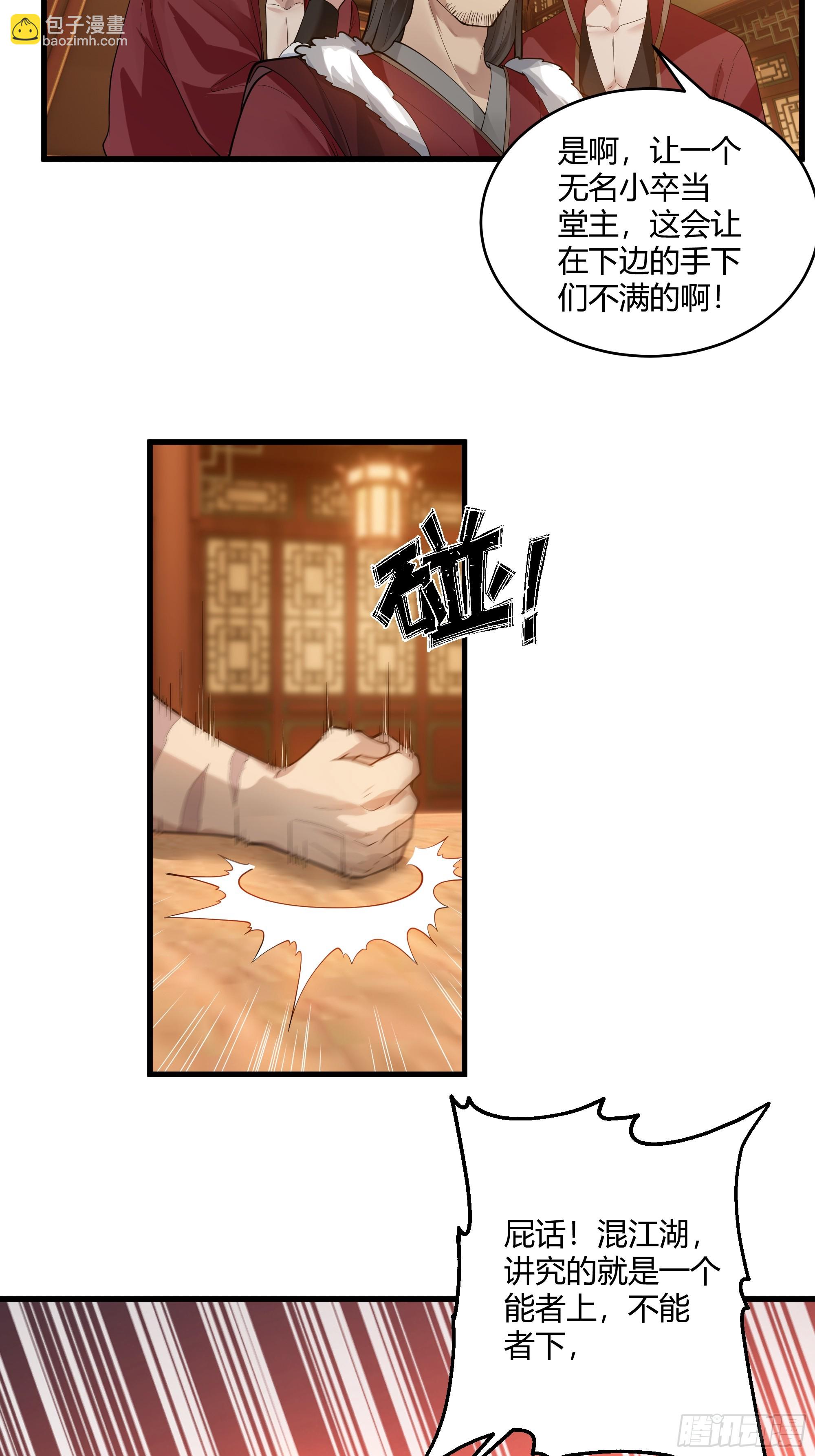 第12话-江湖帮派-第13话