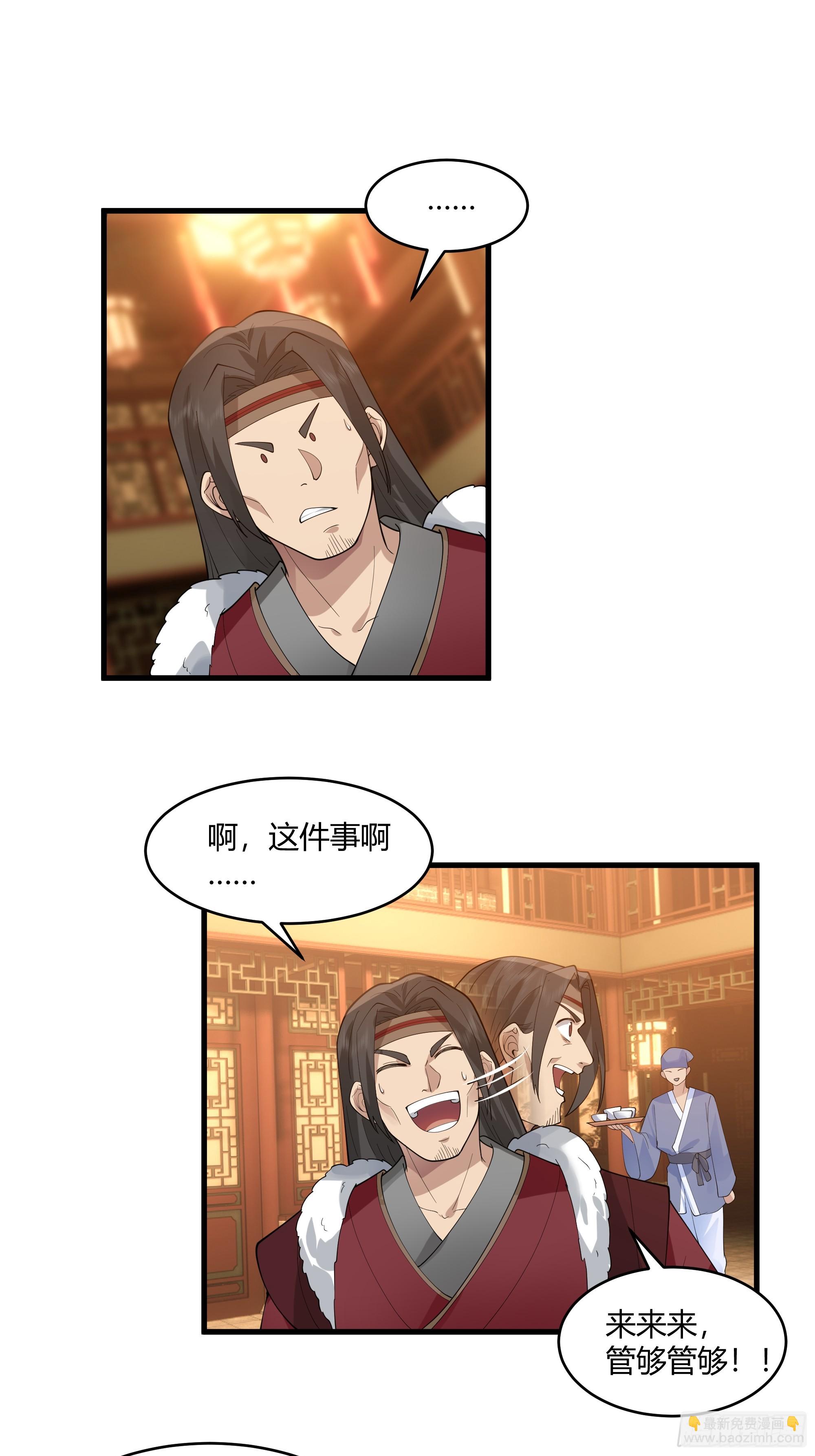 第12话-江湖帮派-第13话