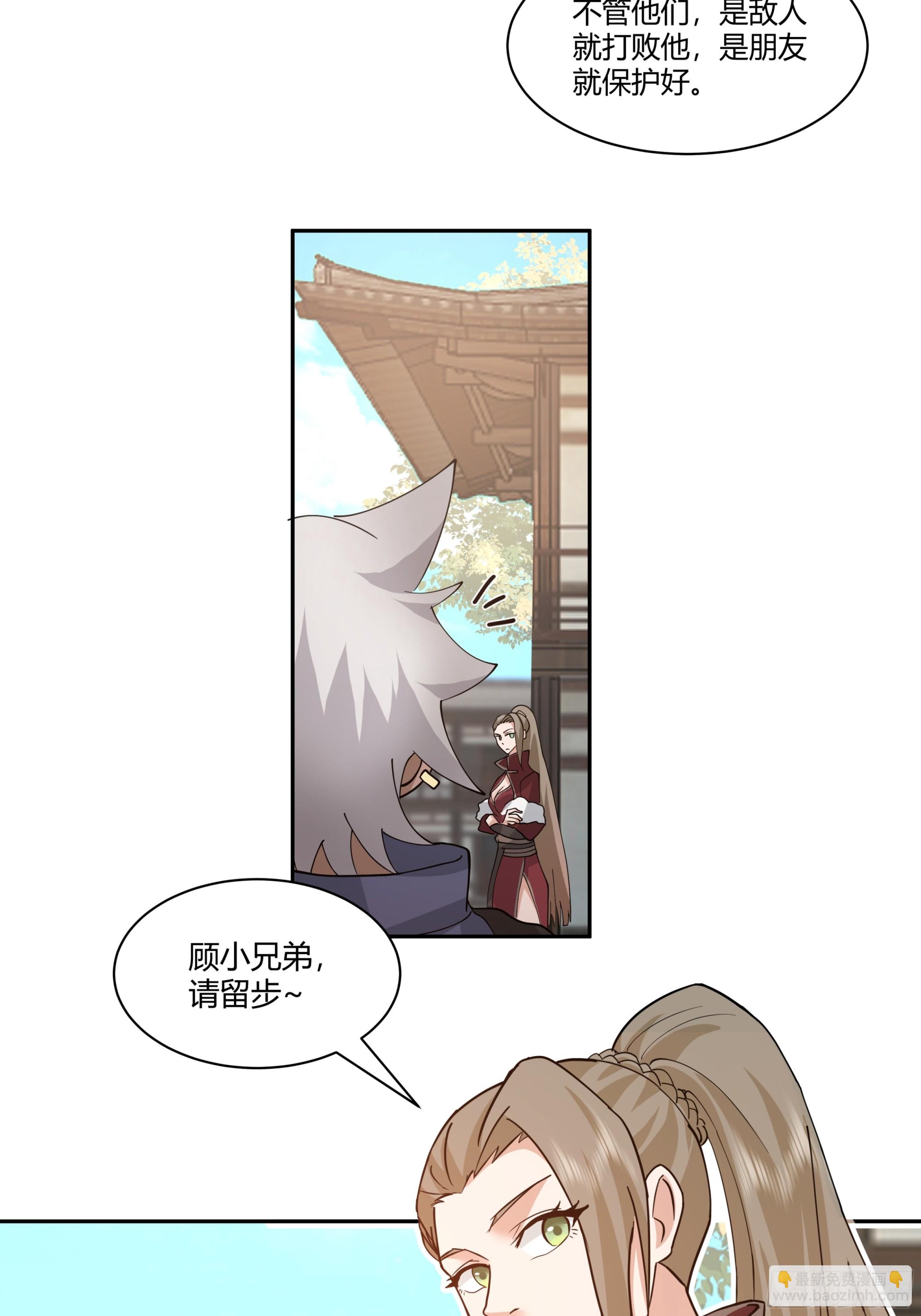 第22话-引&ldquo;狼&rdquo;入室-第23话