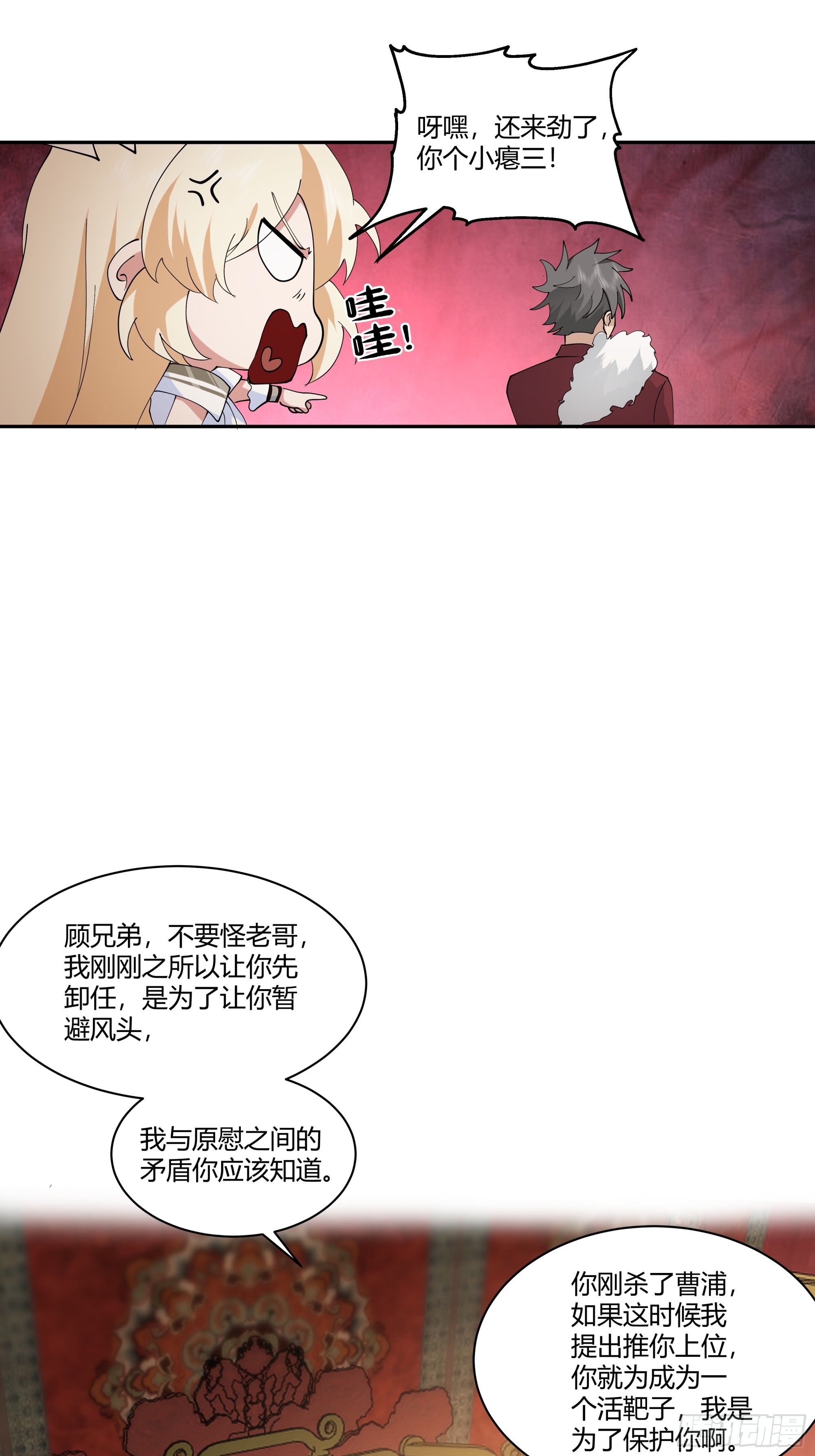 第22话-引&ldquo;狼&rdquo;入室-第23话