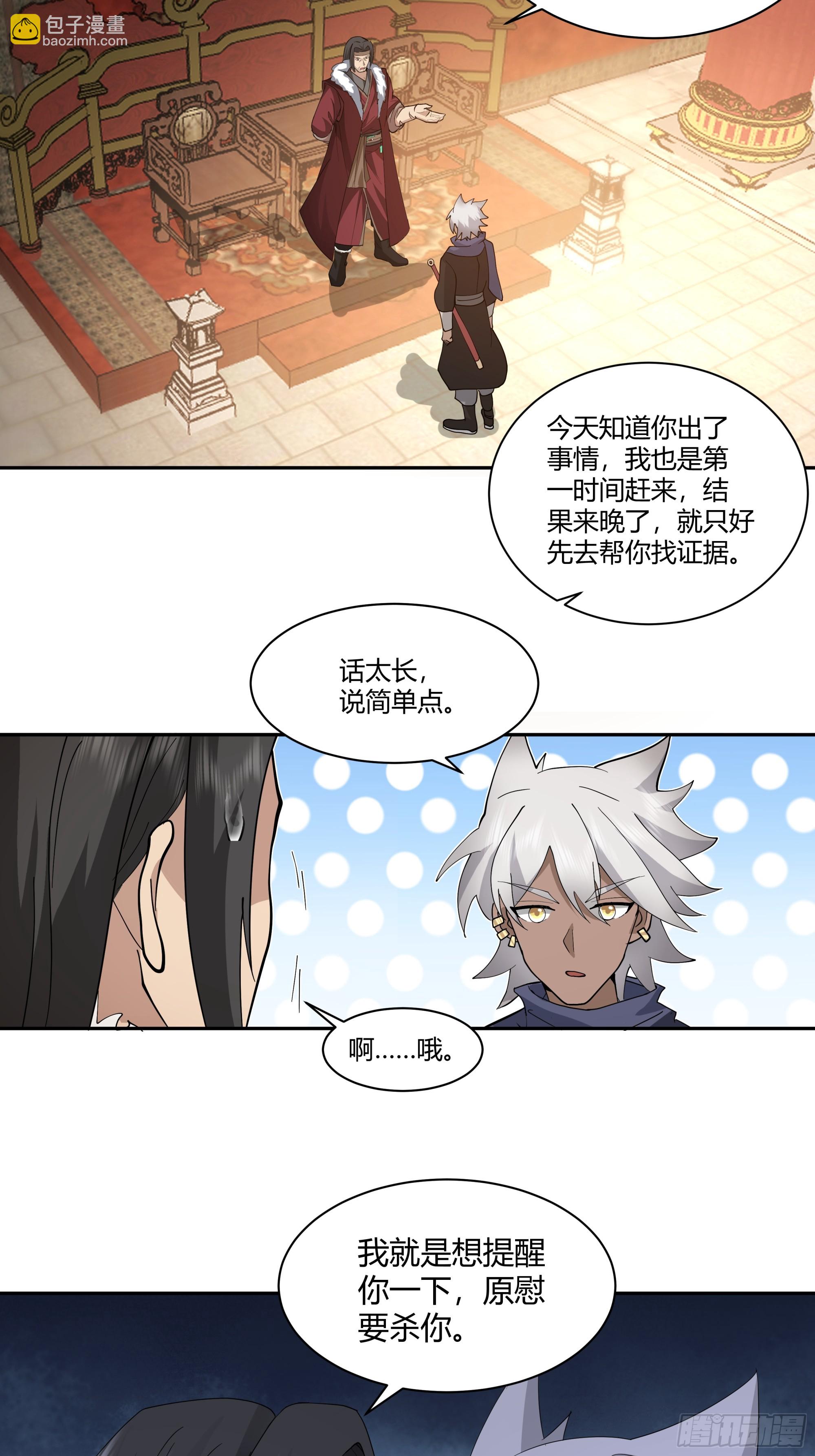 第22话-引&ldquo;狼&rdquo;入室-第23话