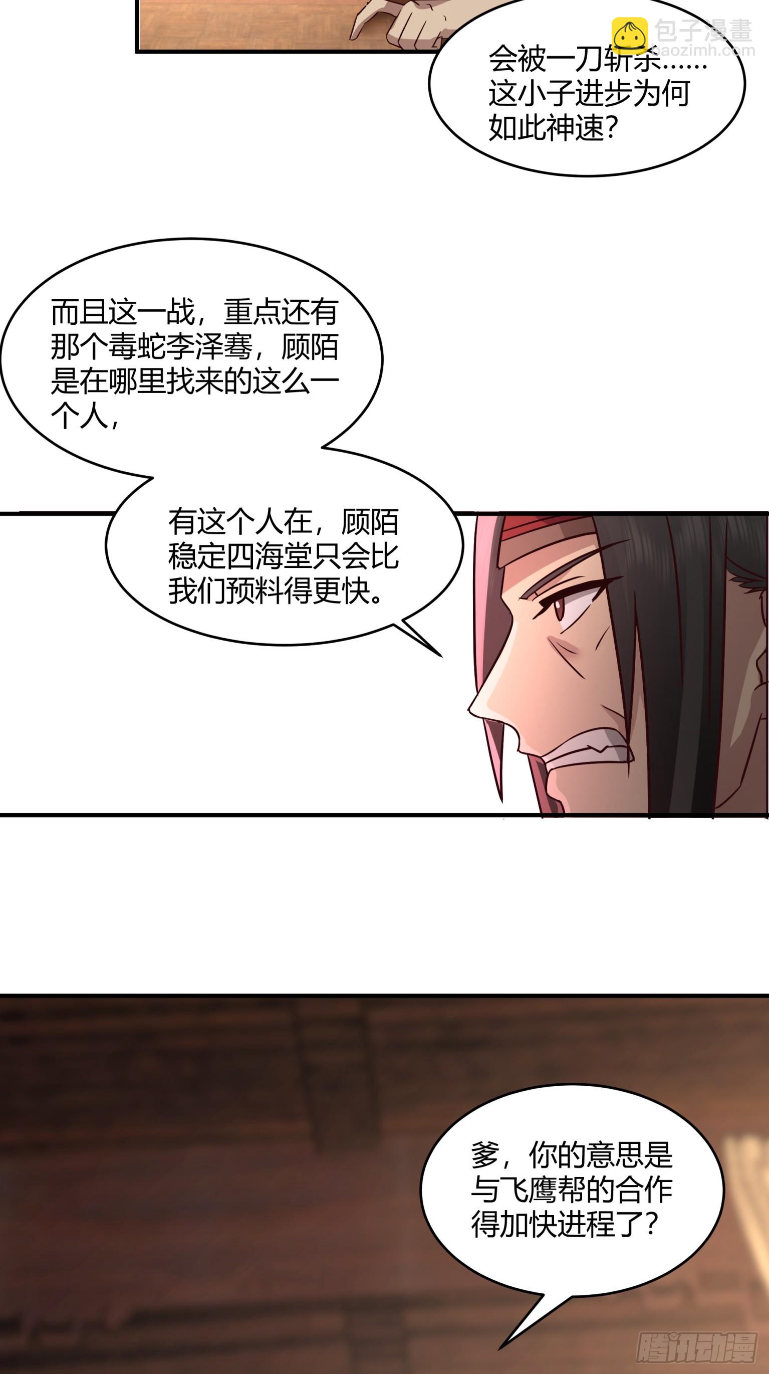 第28话-杀伐果断-第29话