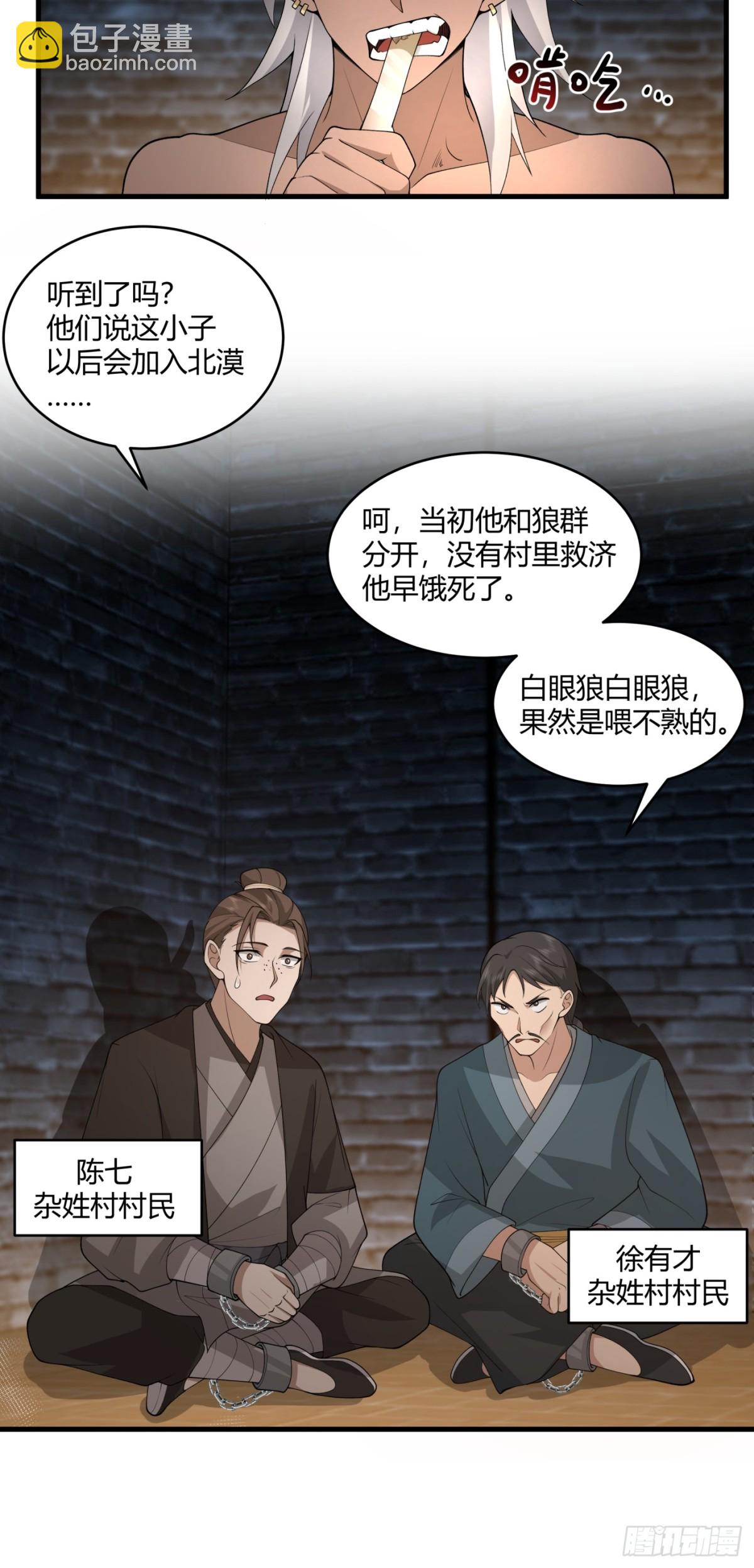 第2话-&ldquo;狼孩&rdquo;顾陌(1/2)-第3话