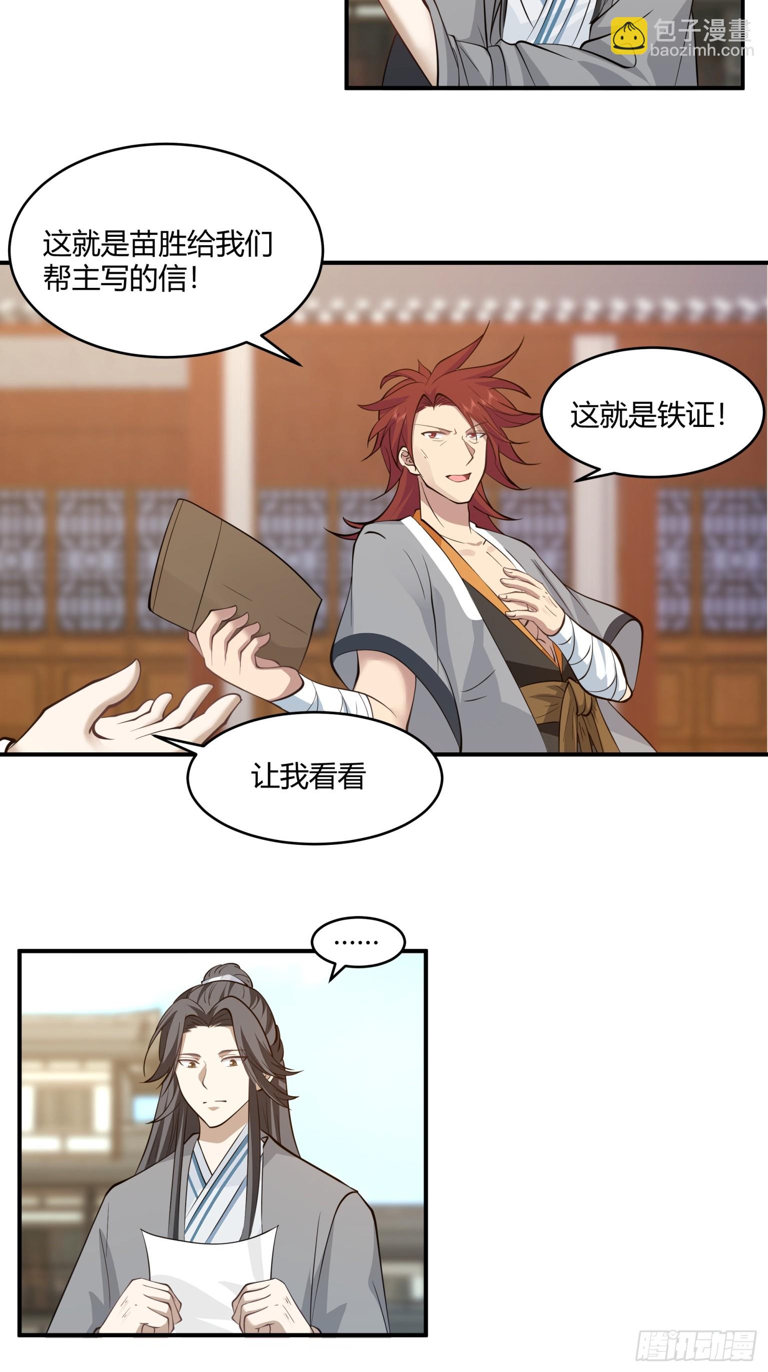 第30话-毒蛇-第31话