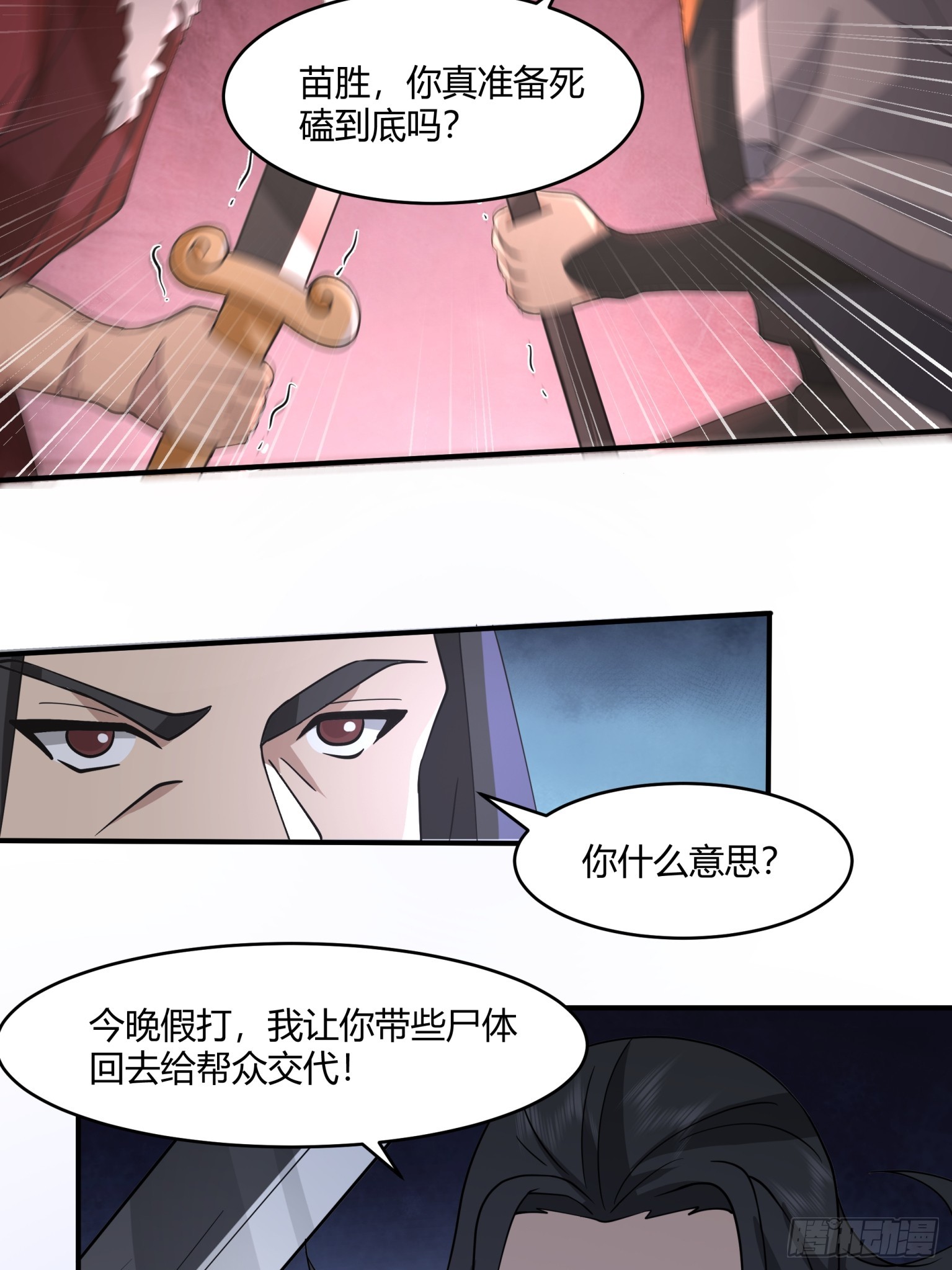 第32话-两帮相争-第33话