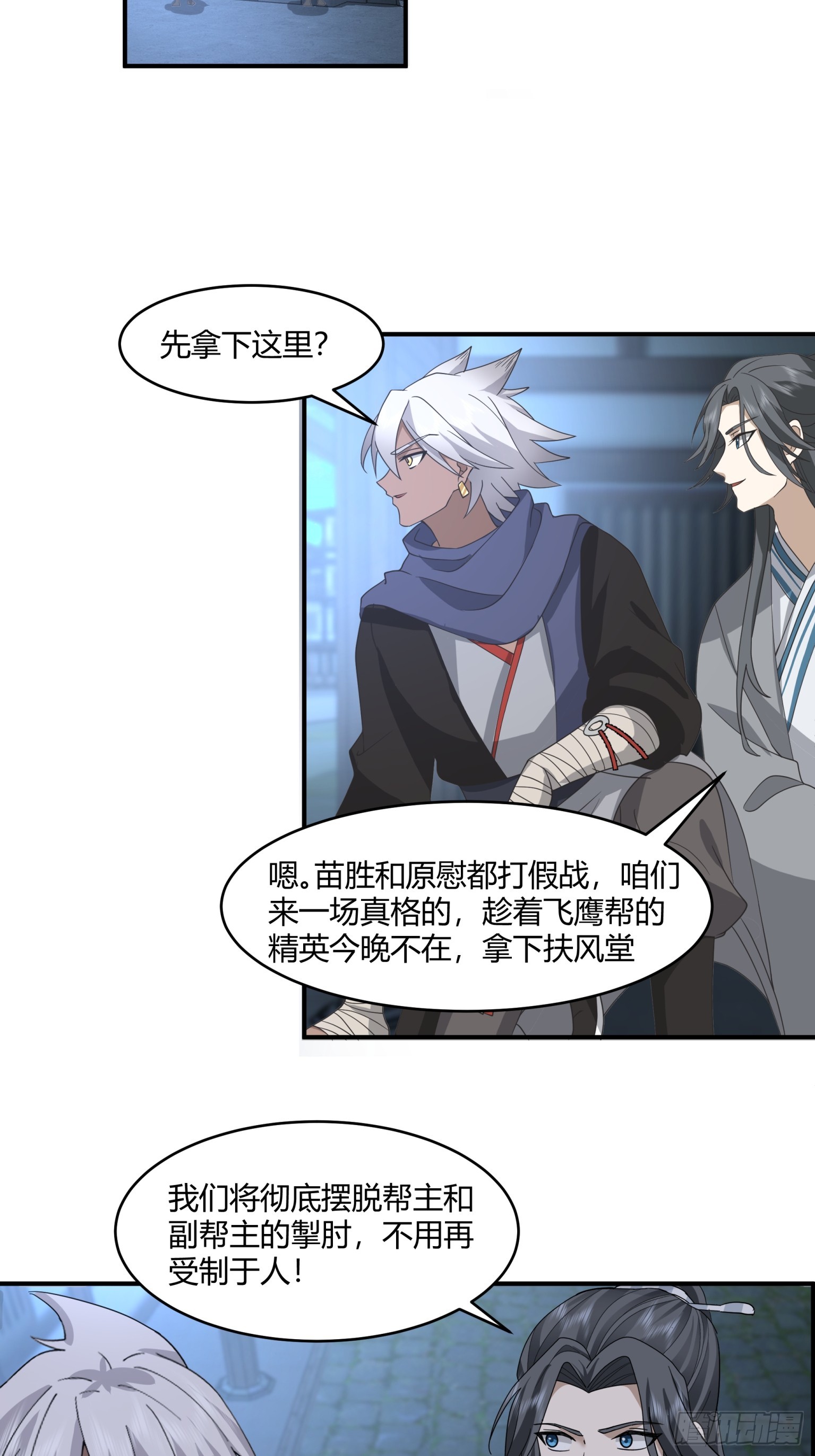 第32话-两帮相争-第33话