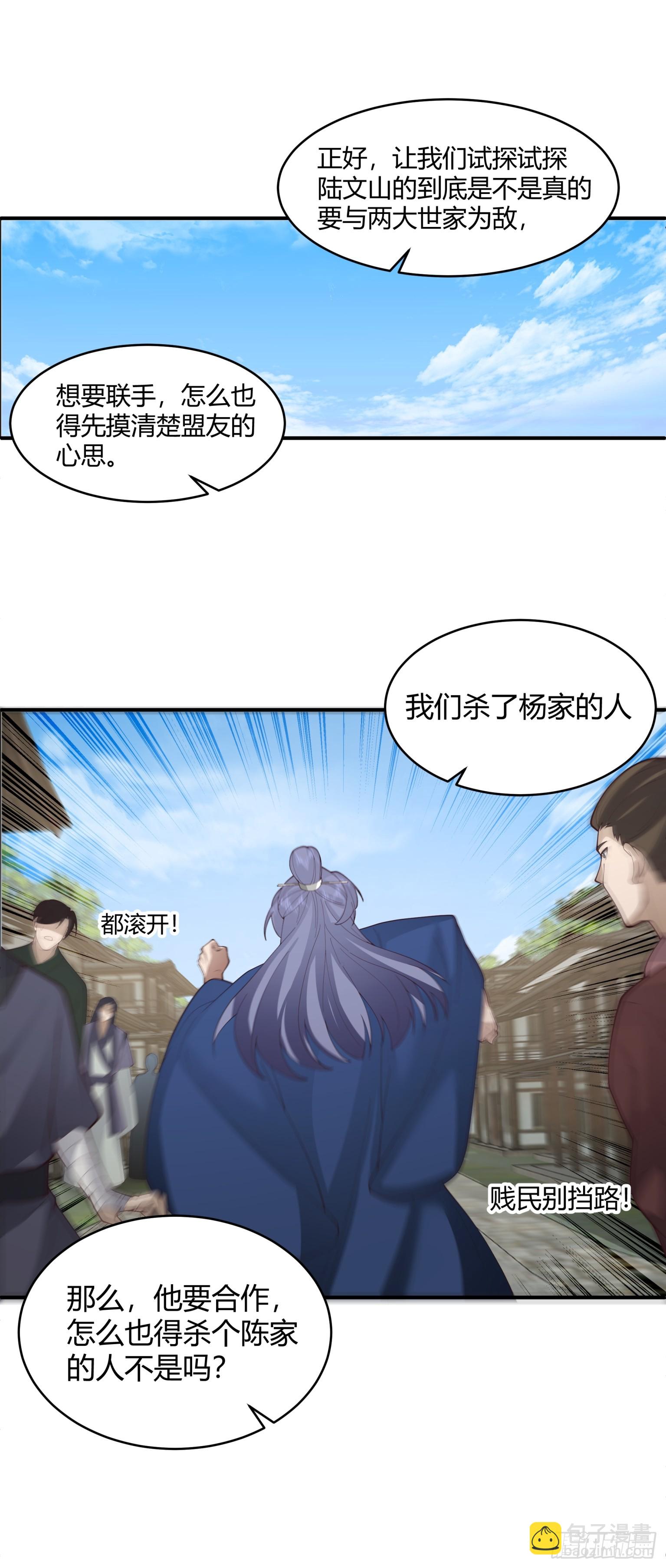 第48话-陆文山的野望-第49话