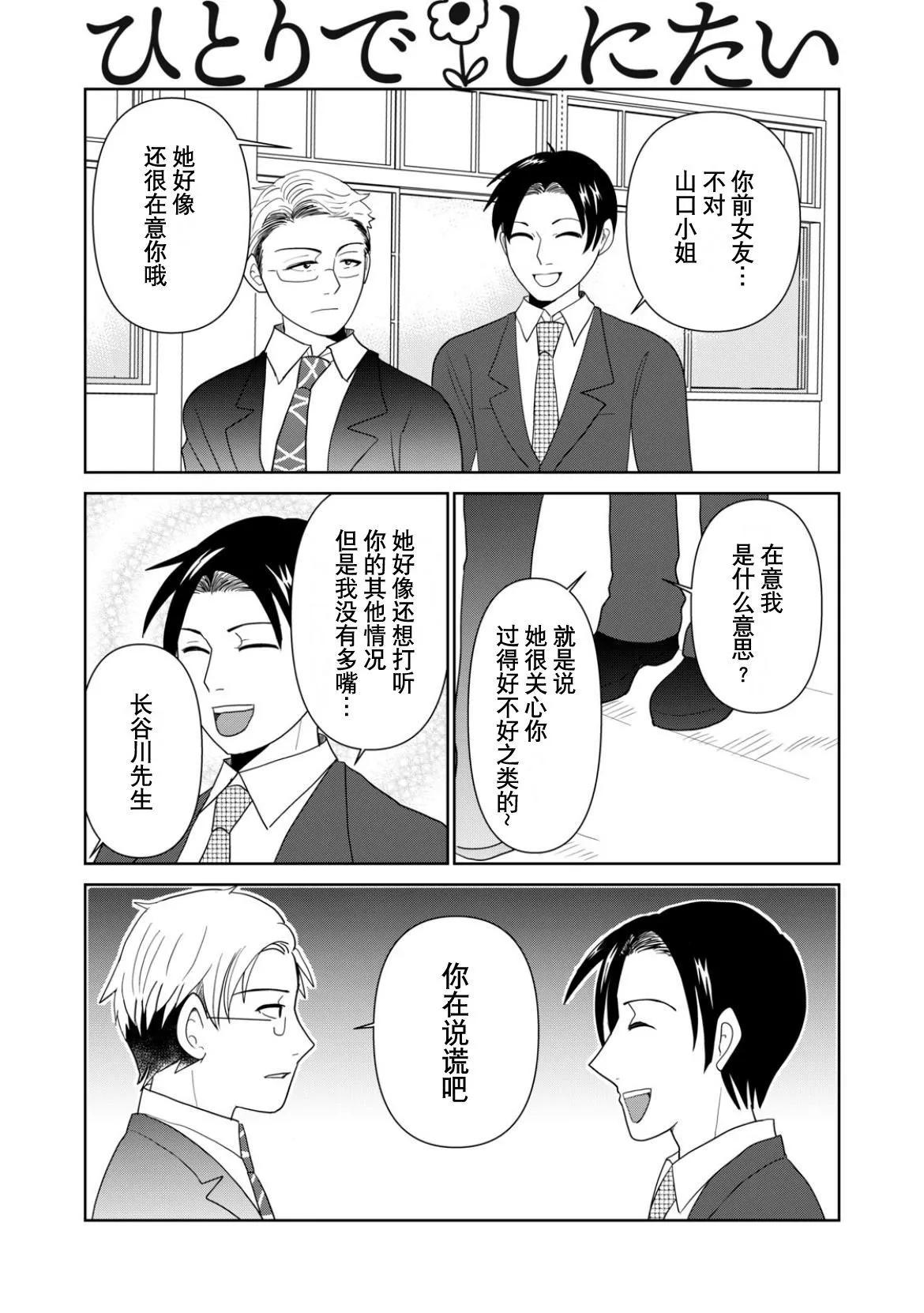 一個人去死 - 第101話 - 1
