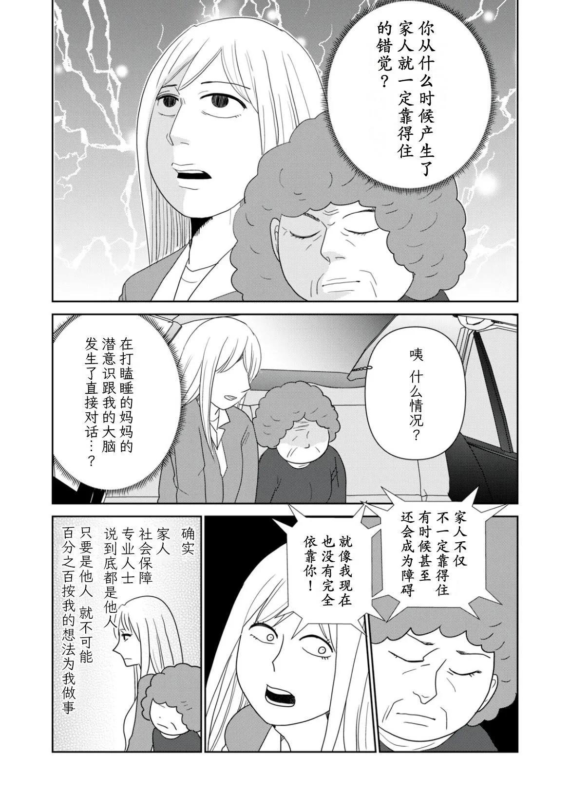 一個人去死 - 第101話 - 1